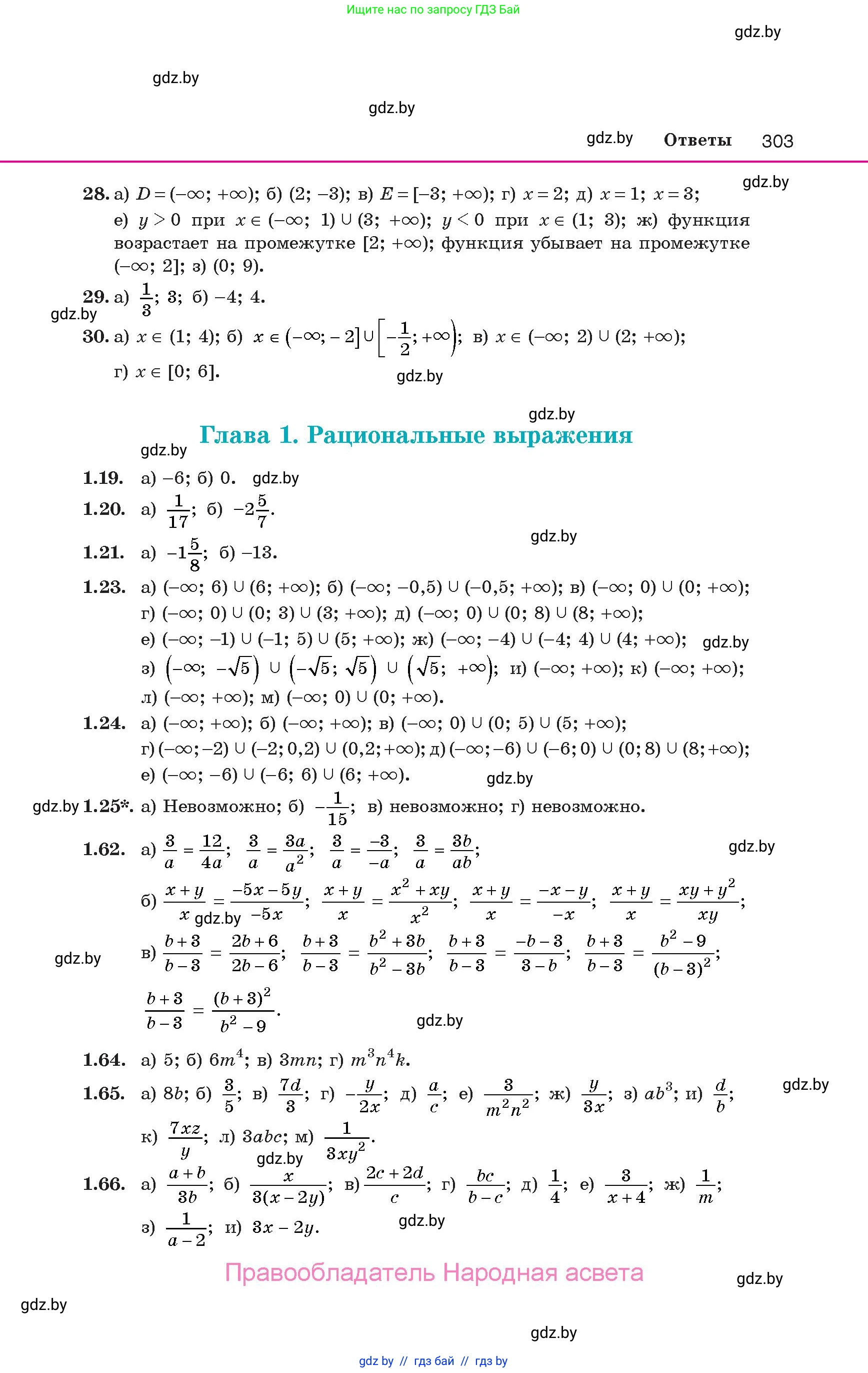 Алгебра, 10 класс Учебник, авторы: Арефьева Ирина Глебовна, Пирютко Ольга Николаевна, издательство Народная асвета, Минск, 2019, голубого цвета, страница 303