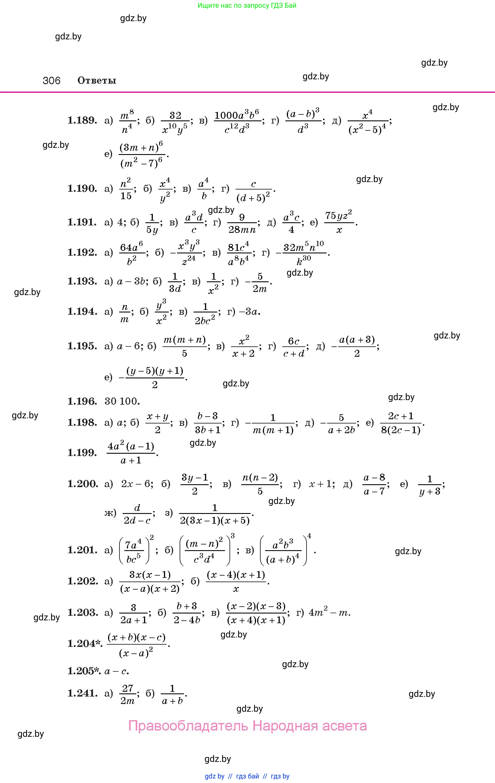 Алгебра, 10 класс Учебник, авторы: Арефьева Ирина Глебовна, Пирютко Ольга Николаевна, издательство Народная асвета, Минск, 2019, голубого цвета, страница 306