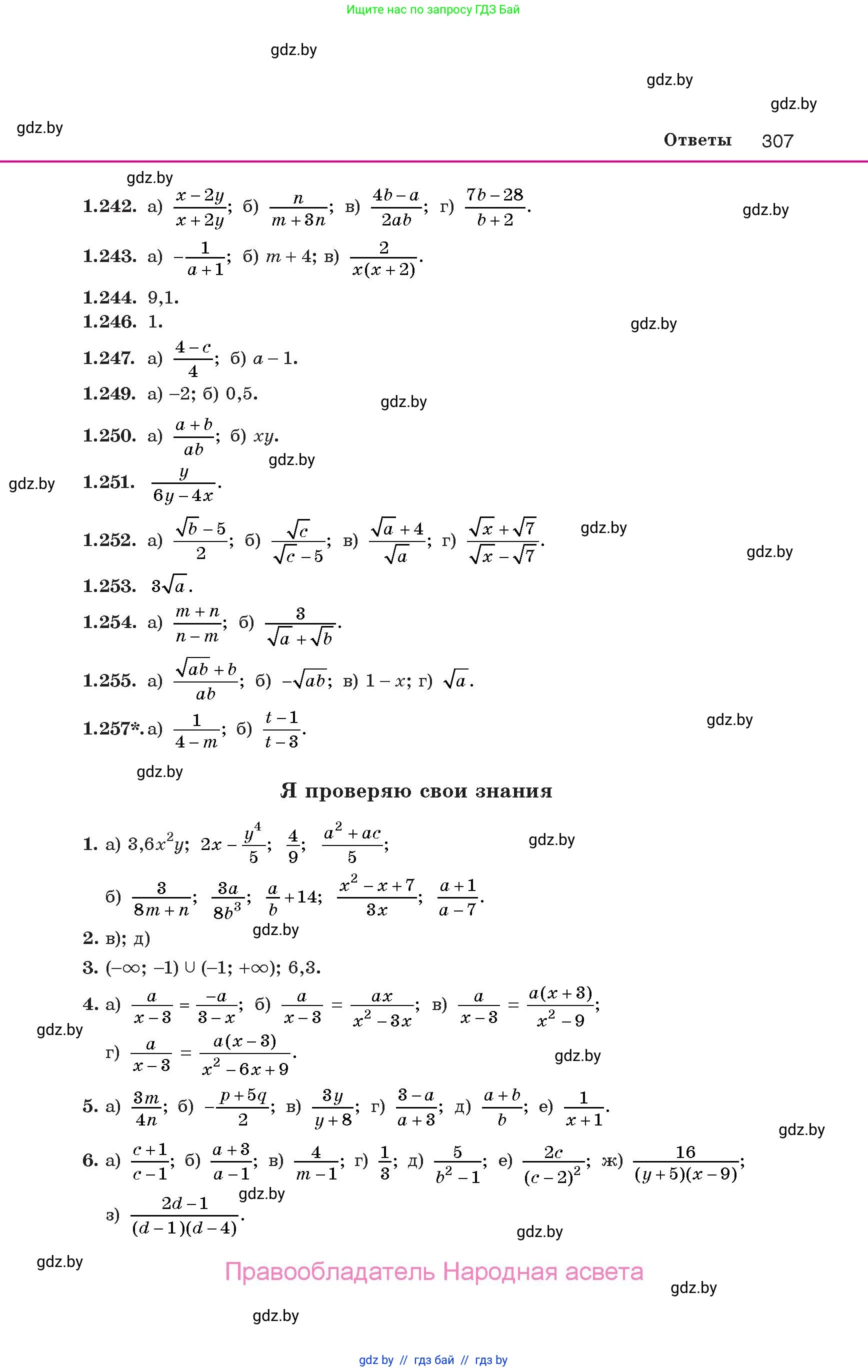 Алгебра, 10 класс Учебник, авторы: Арефьева Ирина Глебовна, Пирютко Ольга Николаевна, издательство Народная асвета, Минск, 2019, голубого цвета, страница 307