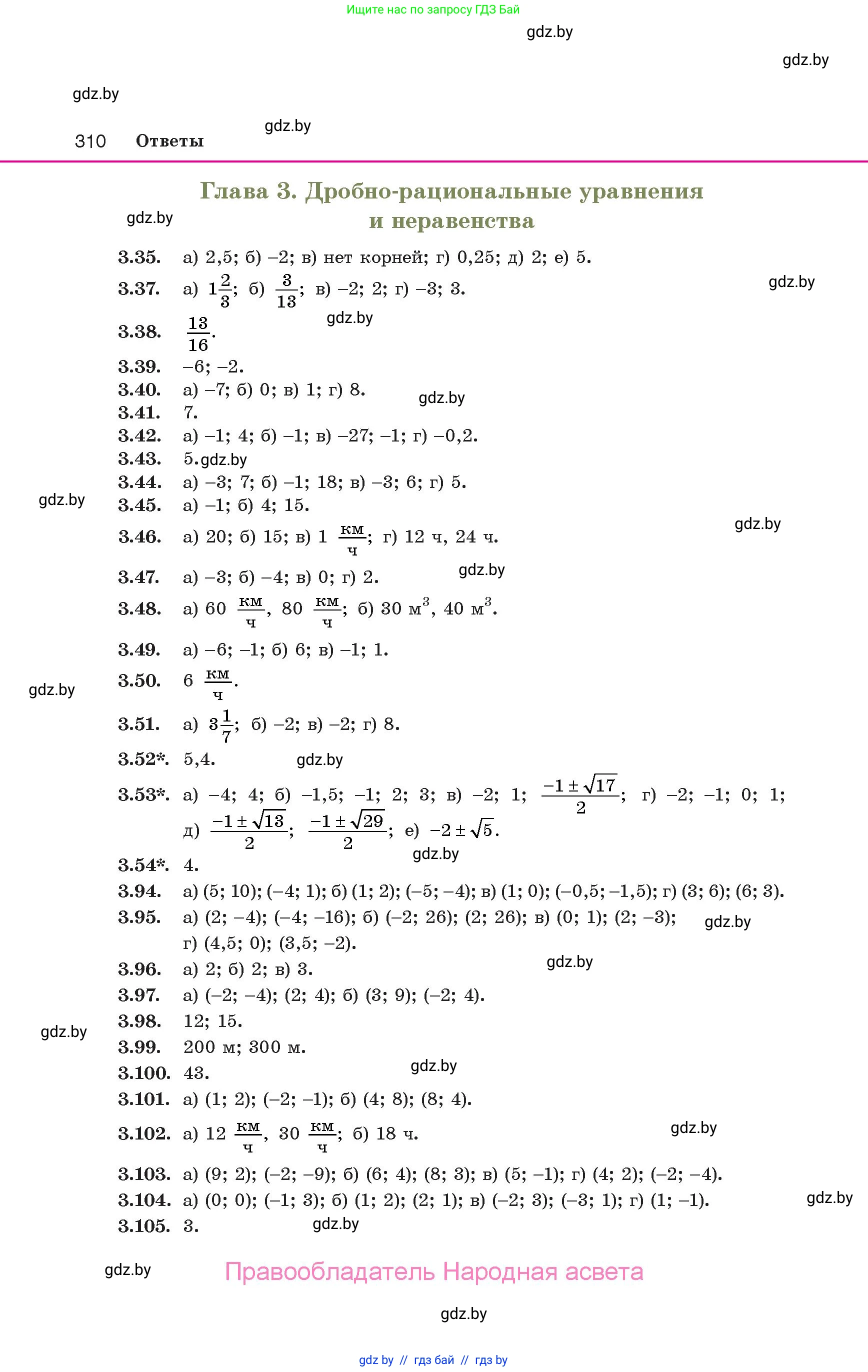 Алгебра, 10 класс Учебник, авторы: Арефьева Ирина Глебовна, Пирютко Ольга Николаевна, издательство Народная асвета, Минск, 2019, голубого цвета, страница 310