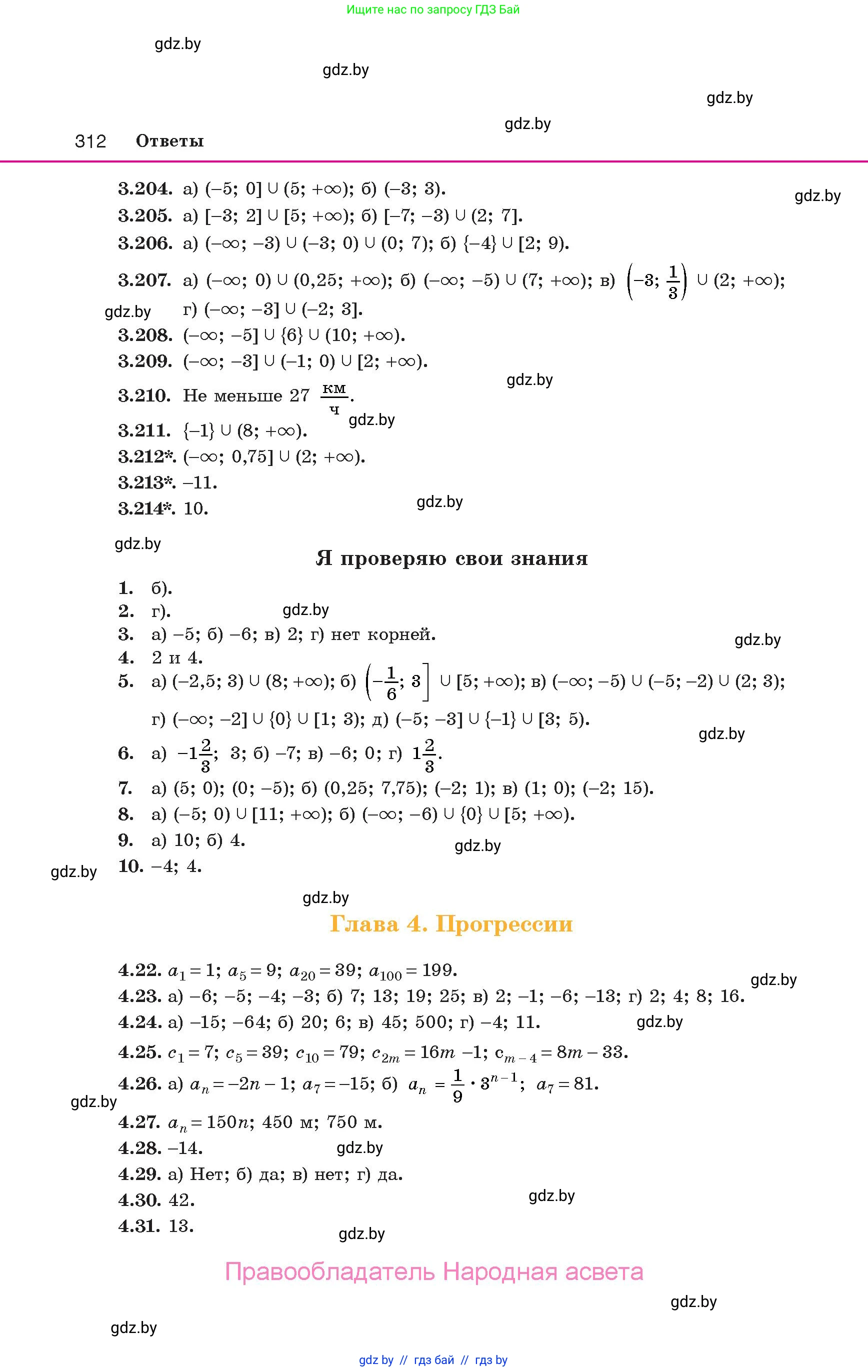 Алгебра, 10 класс Учебник, авторы: Арефьева Ирина Глебовна, Пирютко Ольга Николаевна, издательство Народная асвета, Минск, 2019, голубого цвета, страница 312