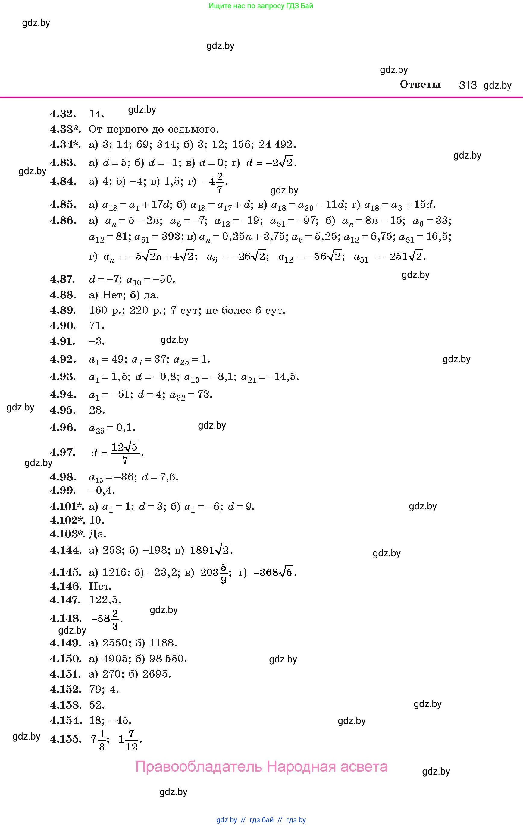 Алгебра, 10 класс Учебник, авторы: Арефьева Ирина Глебовна, Пирютко Ольга Николаевна, издательство Народная асвета, Минск, 2019, голубого цвета, страница 313
