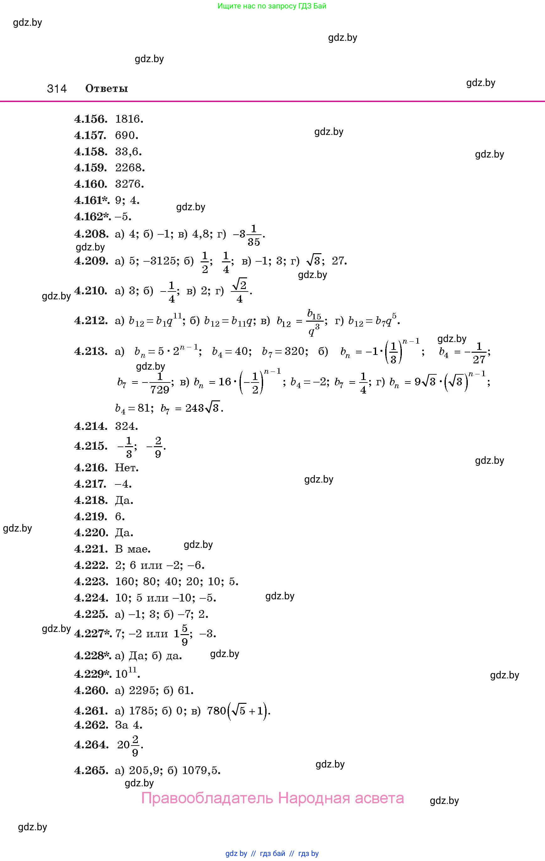 Алгебра, 10 класс Учебник, авторы: Арефьева Ирина Глебовна, Пирютко Ольга Николаевна, издательство Народная асвета, Минск, 2019, голубого цвета, страница 314