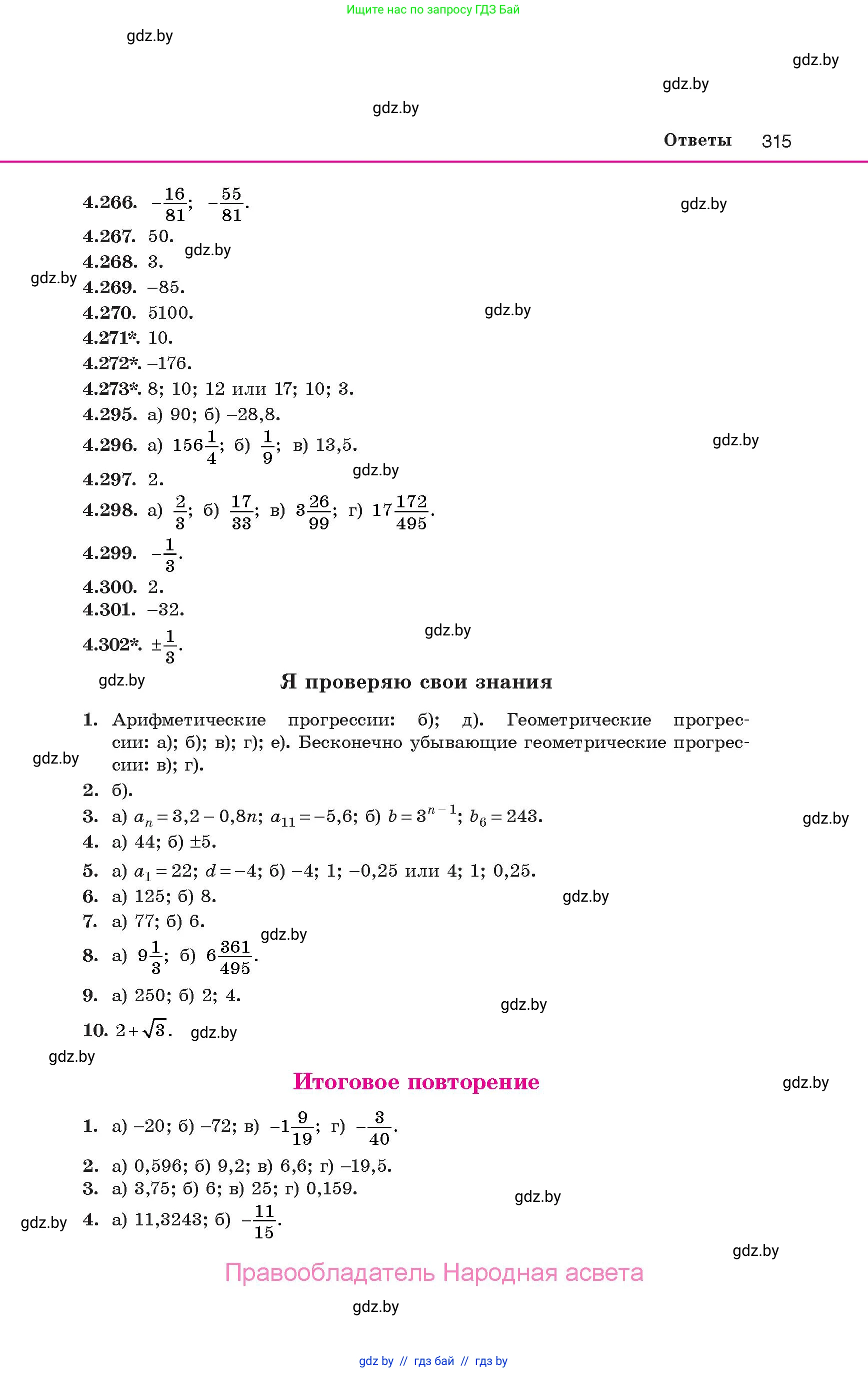 Алгебра, 10 класс Учебник, авторы: Арефьева Ирина Глебовна, Пирютко Ольга Николаевна, издательство Народная асвета, Минск, 2019, голубого цвета, страница 315