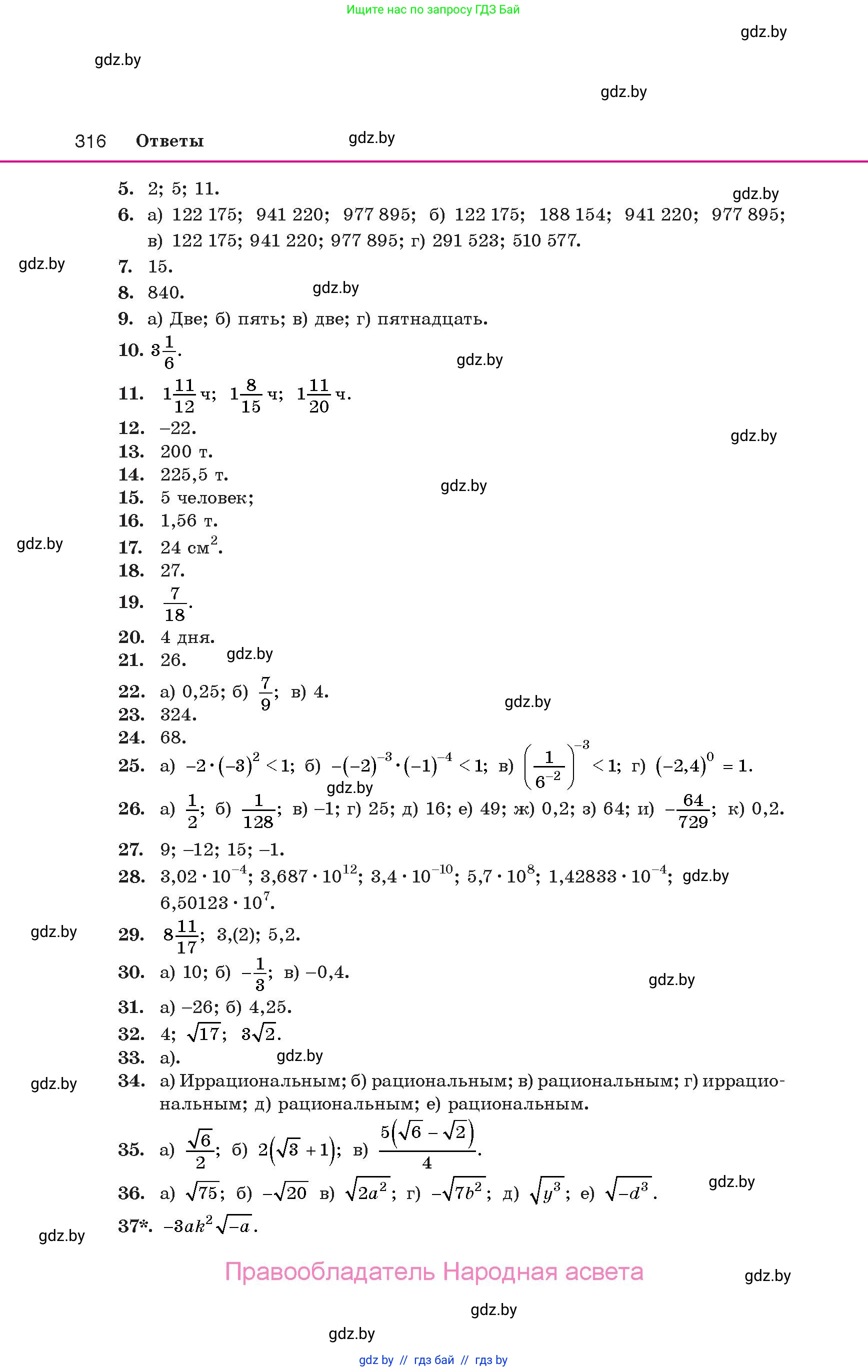 Алгебра, 10 класс Учебник, авторы: Арефьева Ирина Глебовна, Пирютко Ольга Николаевна, издательство Народная асвета, Минск, 2019, голубого цвета, страница 316