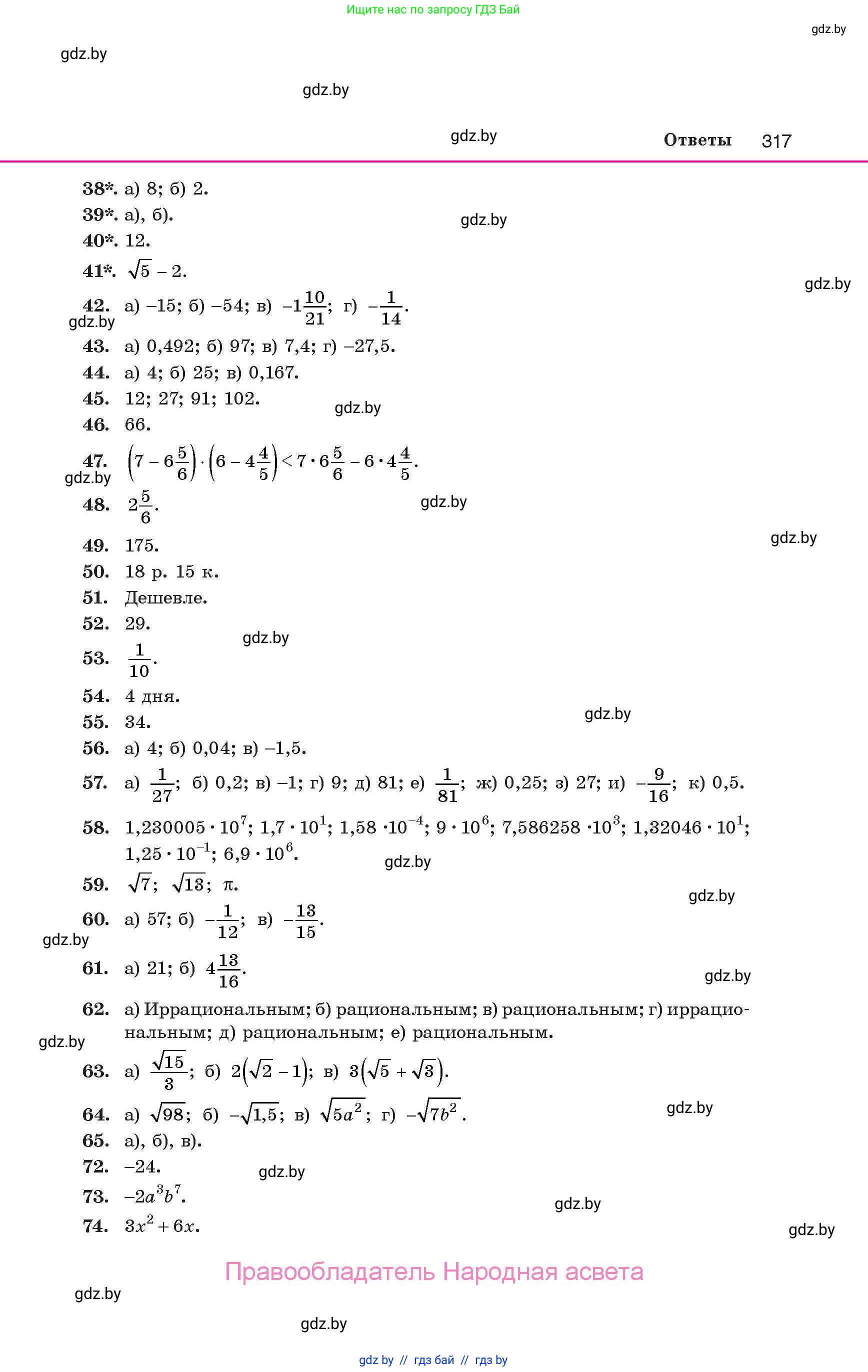 Алгебра, 10 класс Учебник, авторы: Арефьева Ирина Глебовна, Пирютко Ольга Николаевна, издательство Народная асвета, Минск, 2019, голубого цвета, страница 317