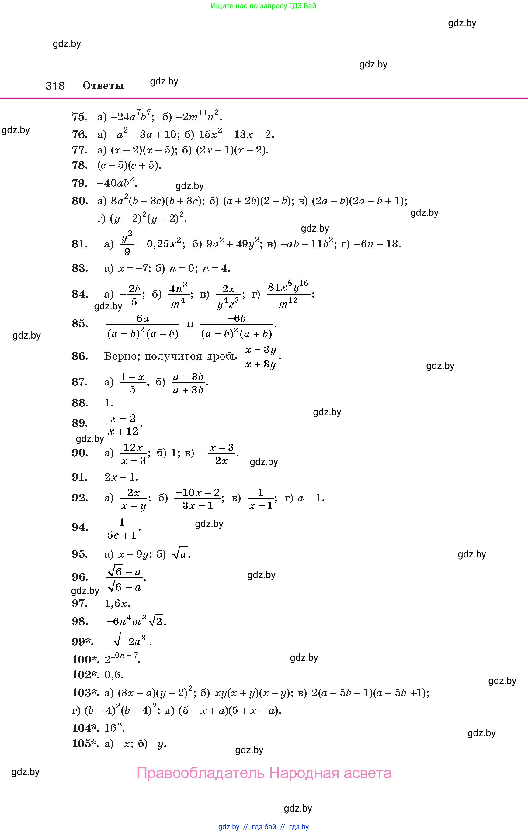 Алгебра, 10 класс Учебник, авторы: Арефьева Ирина Глебовна, Пирютко Ольга Николаевна, издательство Народная асвета, Минск, 2019, голубого цвета, страница 318