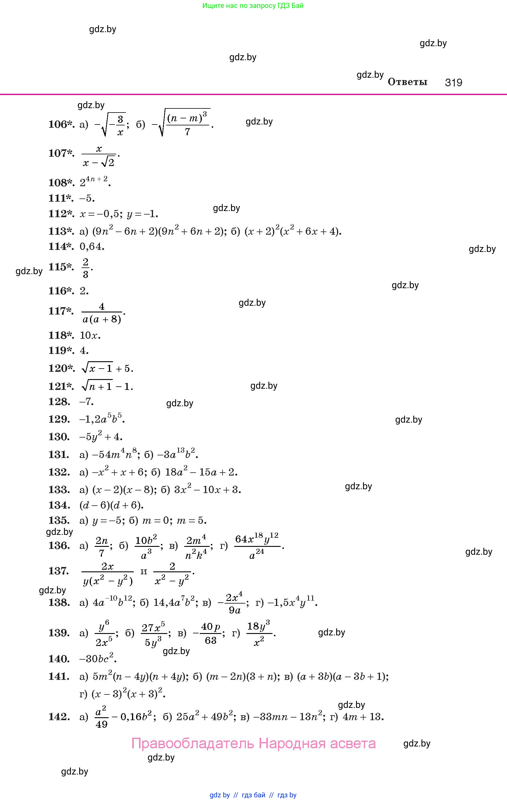 Алгебра, 10 класс Учебник, авторы: Арефьева Ирина Глебовна, Пирютко Ольга Николаевна, издательство Народная асвета, Минск, 2019, голубого цвета, страница 319