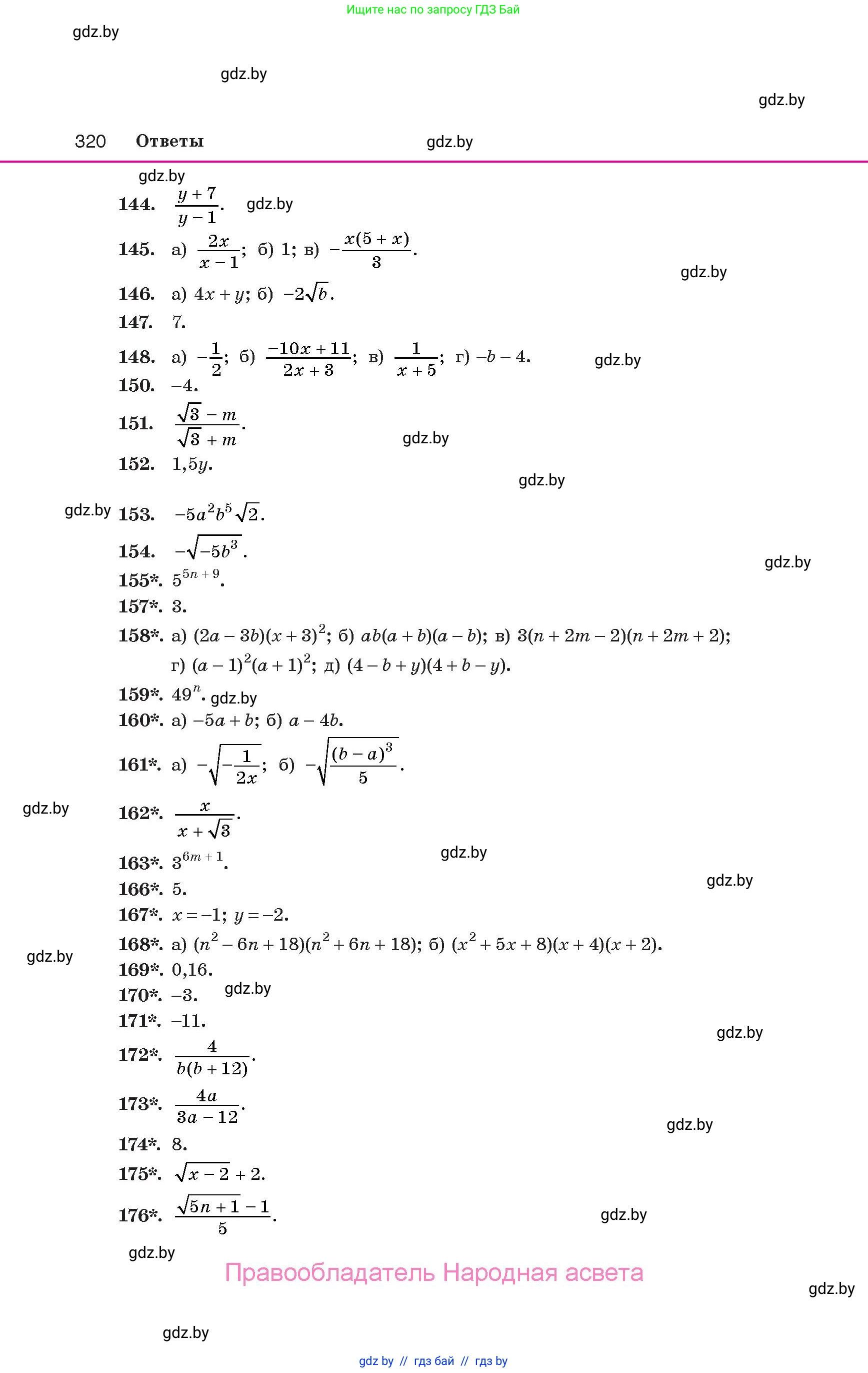 Алгебра, 10 класс Учебник, авторы: Арефьева Ирина Глебовна, Пирютко Ольга Николаевна, издательство Народная асвета, Минск, 2019, голубого цвета, страница 320