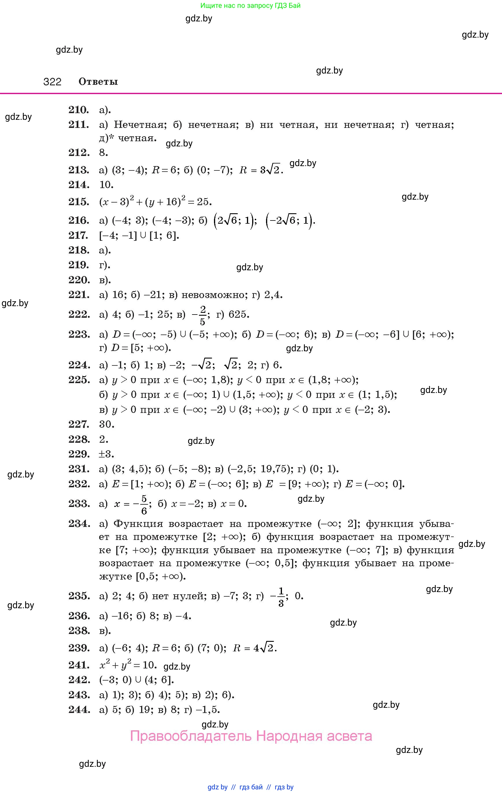 Алгебра, 10 класс Учебник, авторы: Арефьева Ирина Глебовна, Пирютко Ольга Николаевна, издательство Народная асвета, Минск, 2019, голубого цвета, страница 322