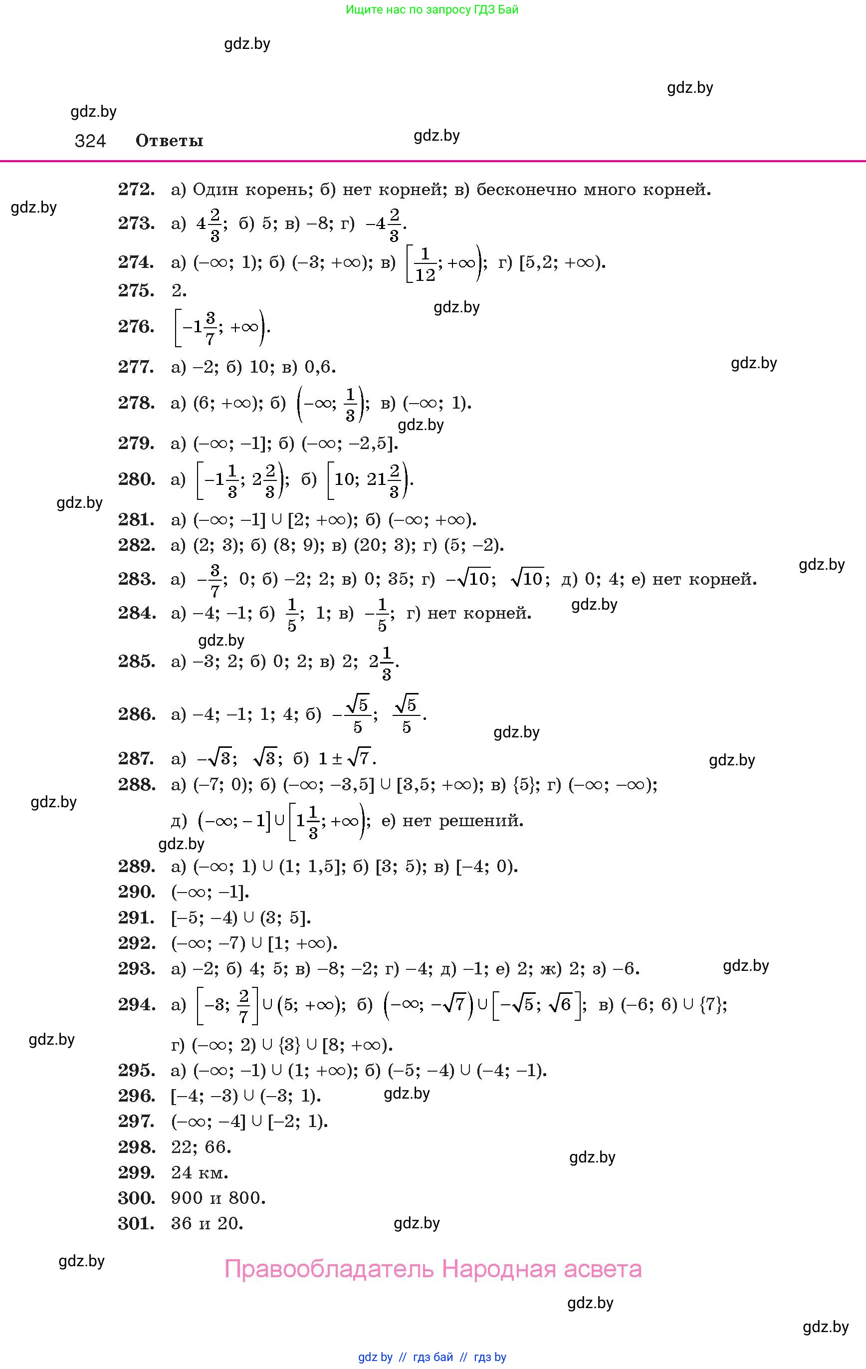 Алгебра, 10 класс Учебник, авторы: Арефьева Ирина Глебовна, Пирютко Ольга Николаевна, издательство Народная асвета, Минск, 2019, голубого цвета, страница 324