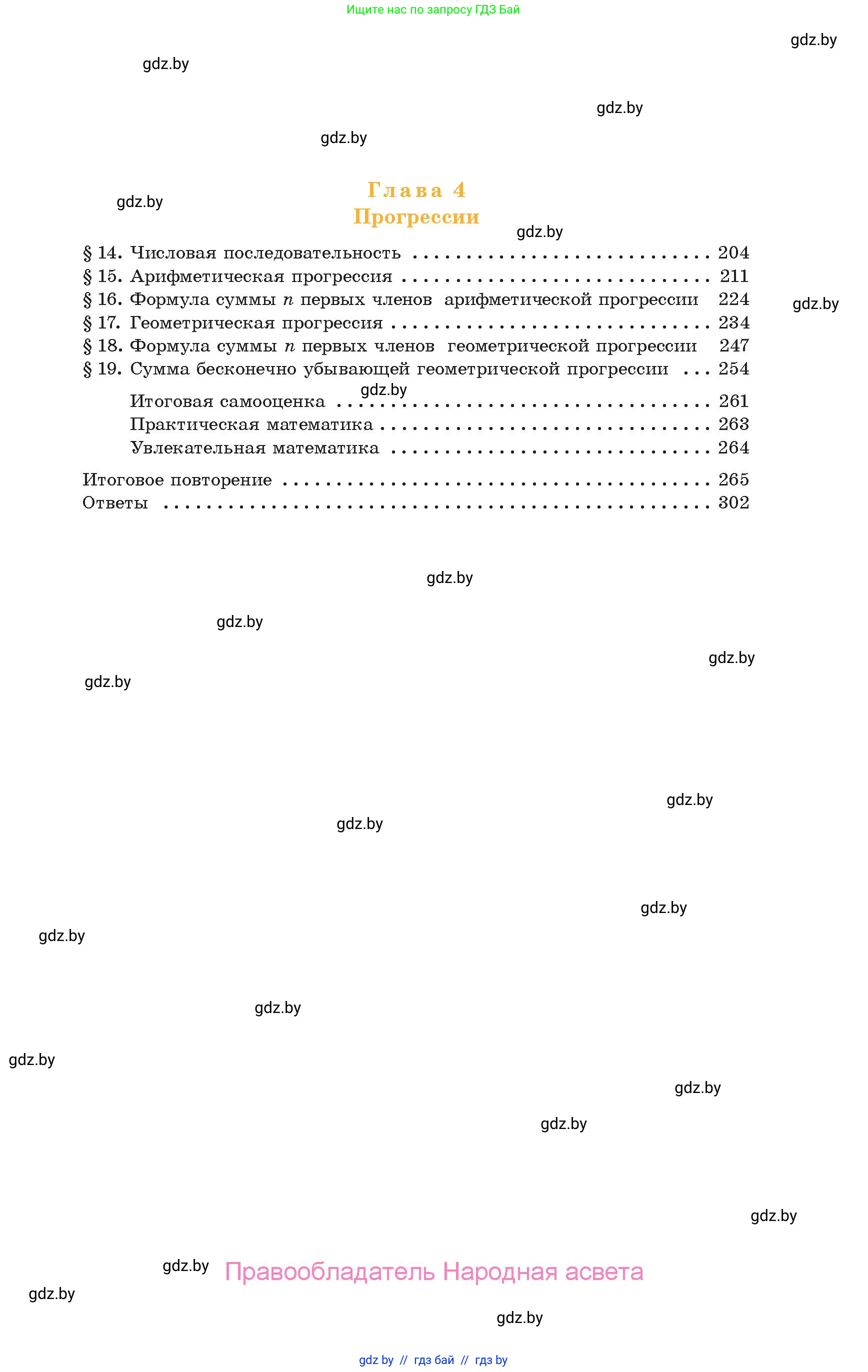 Алгебра, 10 класс Учебник, авторы: Арефьева Ирина Глебовна, Пирютко Ольга Николаевна, издательство Народная асвета, Минск, 2019, голубого цвета, страница 327