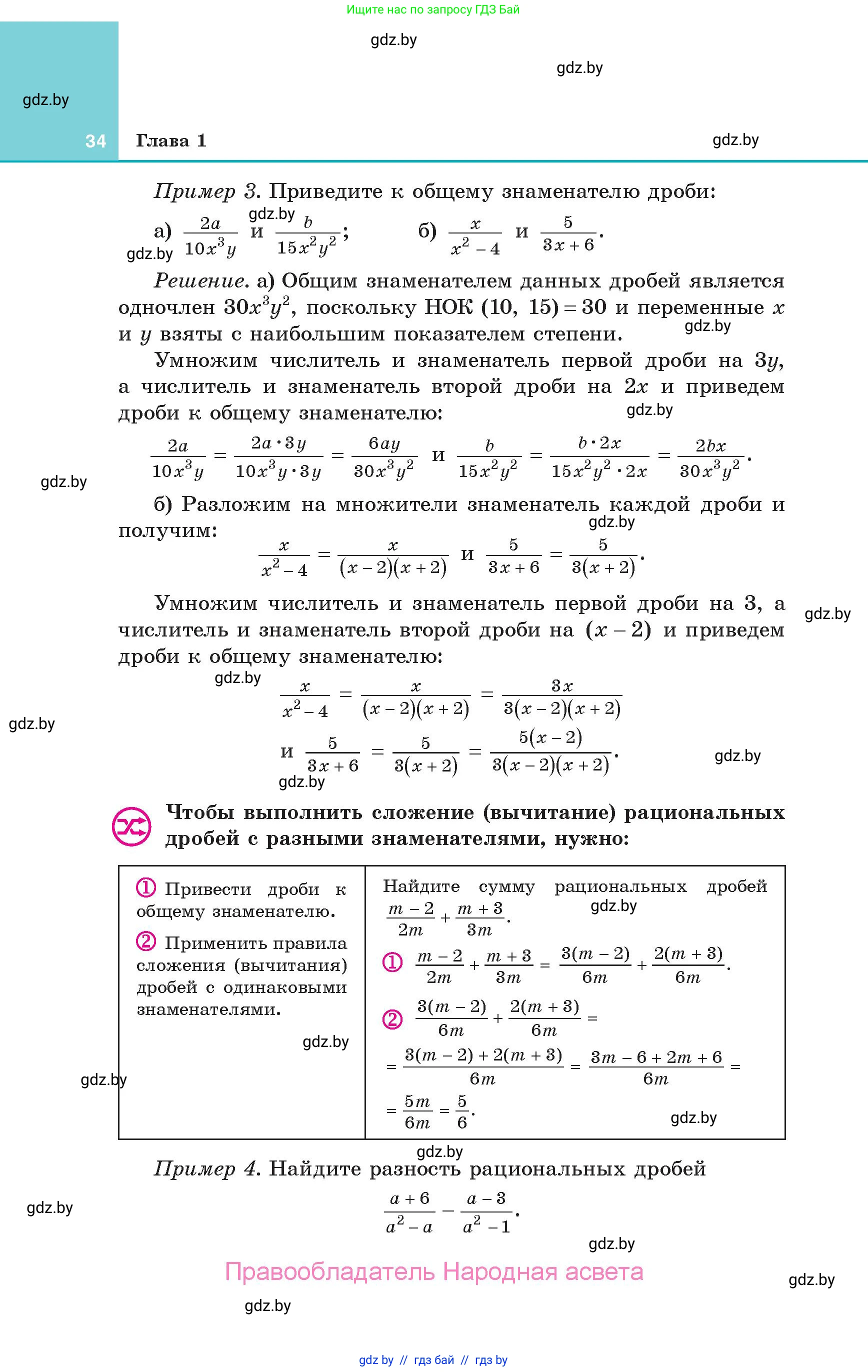 Алгебра, 10 класс Учебник, авторы: Арефьева Ирина Глебовна, Пирютко Ольга Николаевна, издательство Народная асвета, Минск, 2019, голубого цвета, страница 34