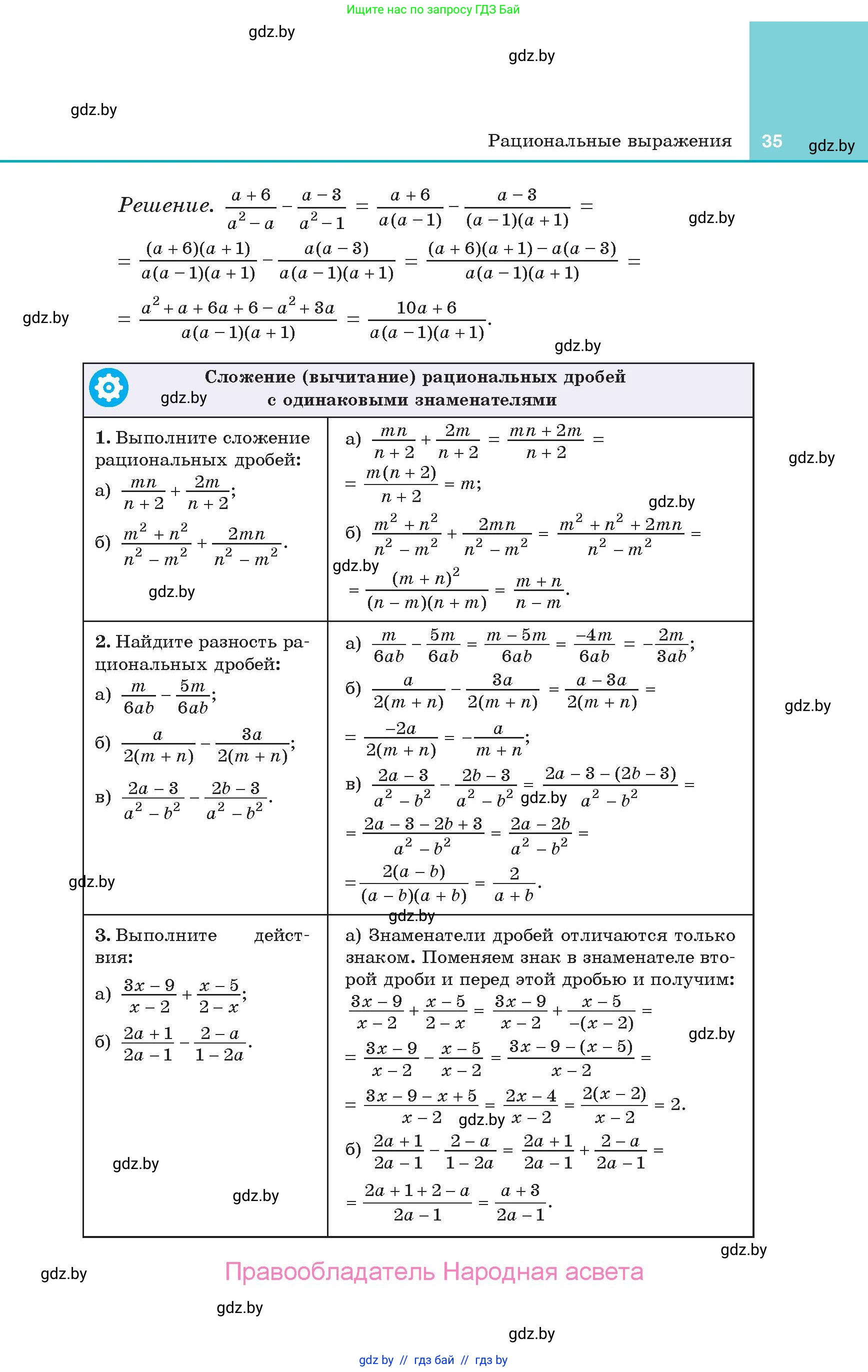 Алгебра, 10 класс Учебник, авторы: Арефьева Ирина Глебовна, Пирютко Ольга Николаевна, издательство Народная асвета, Минск, 2019, голубого цвета, страница 35