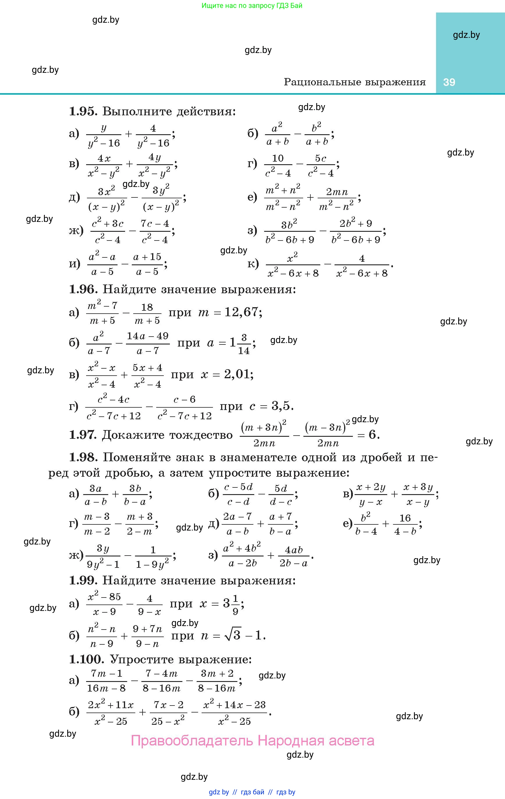 Алгебра, 10 класс Учебник, авторы: Арефьева Ирина Глебовна, Пирютко Ольга Николаевна, издательство Народная асвета, Минск, 2019, голубого цвета, страница 39