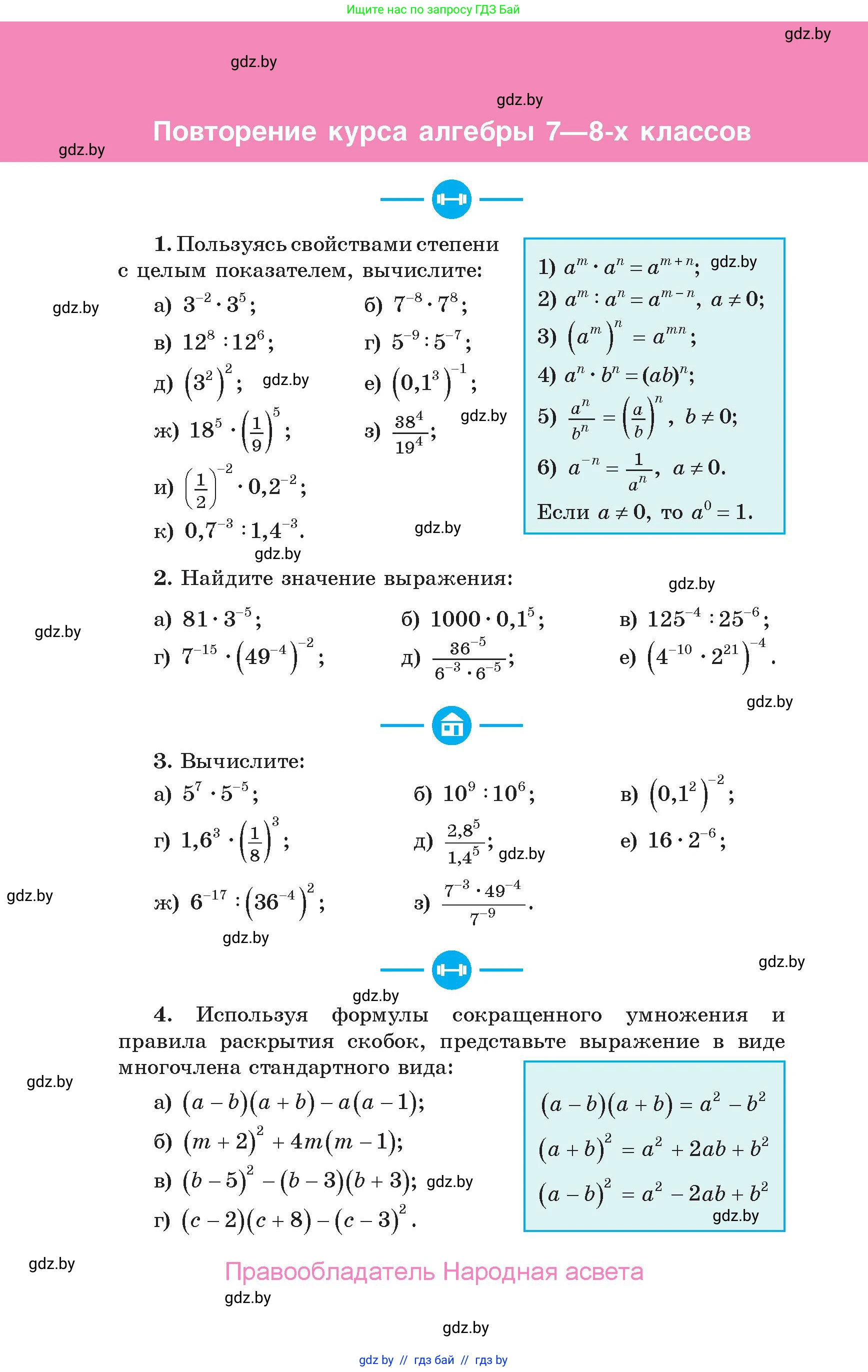 Алгебра, 10 класс Учебник, авторы: Арефьева Ирина Глебовна, Пирютко Ольга Николаевна, издательство Народная асвета, Минск, 2019, голубого цвета, страница 4