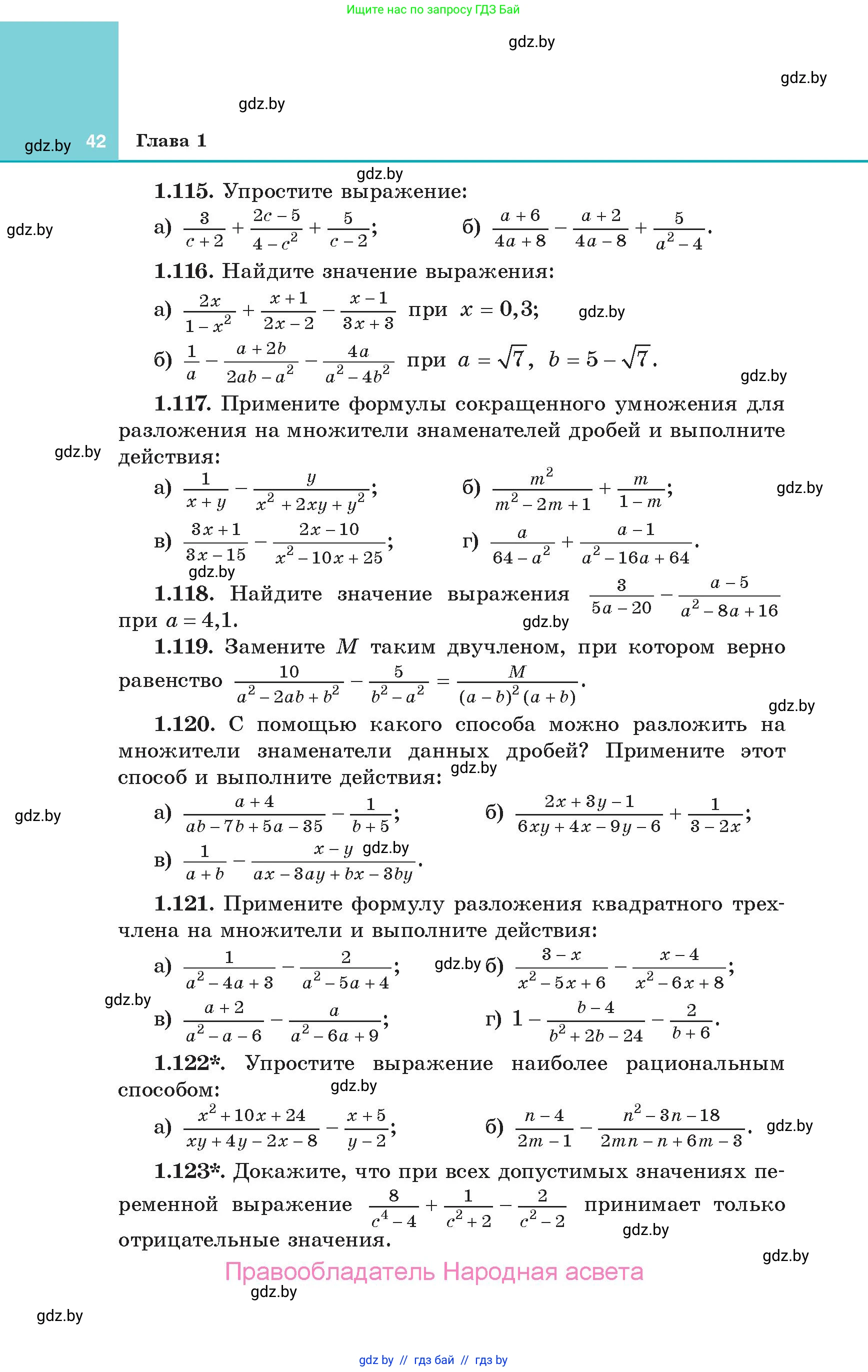 Алгебра, 10 класс Учебник, авторы: Арефьева Ирина Глебовна, Пирютко Ольга Николаевна, издательство Народная асвета, Минск, 2019, голубого цвета, страница 42