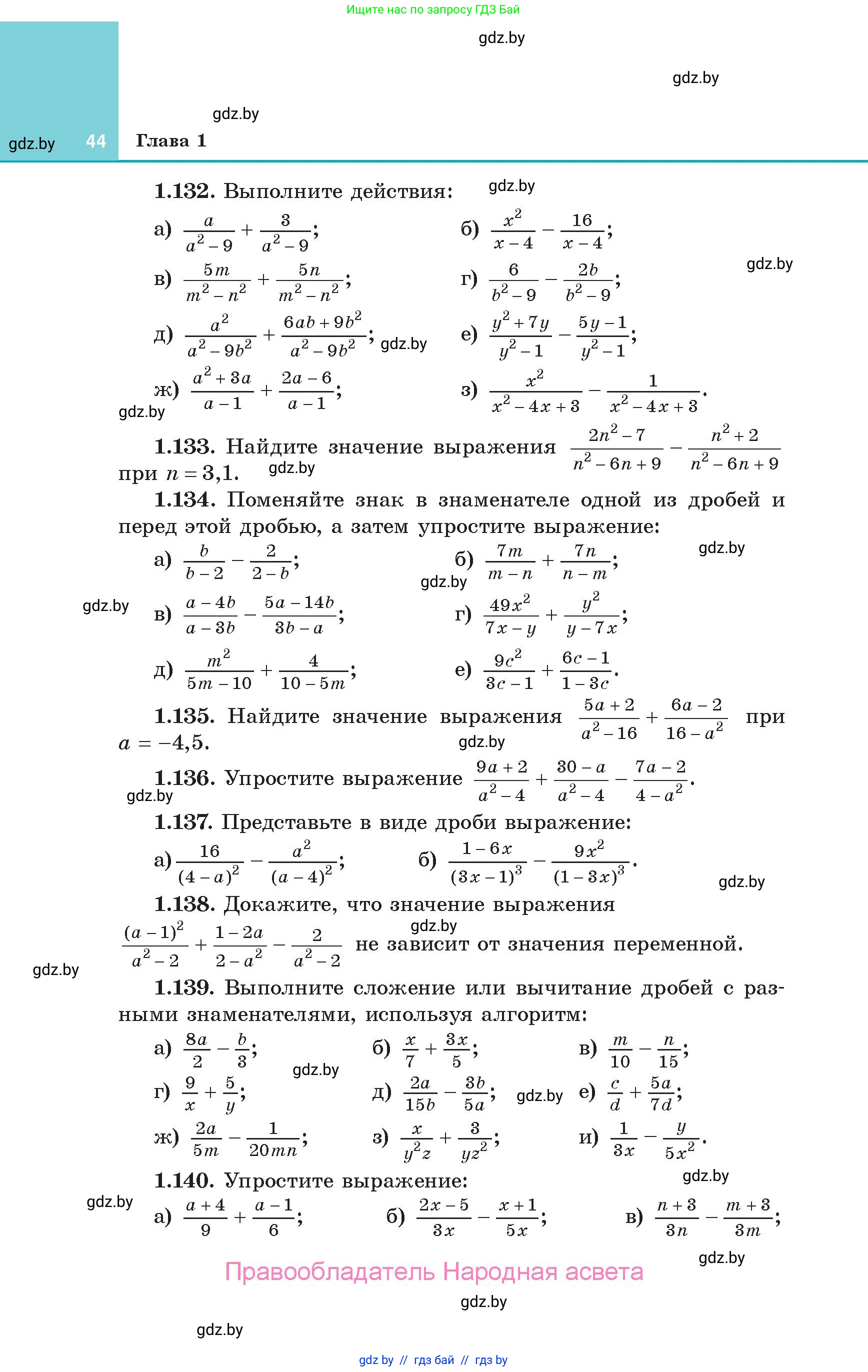 Алгебра, 10 класс Учебник, авторы: Арефьева Ирина Глебовна, Пирютко Ольга Николаевна, издательство Народная асвета, Минск, 2019, голубого цвета, страница 44