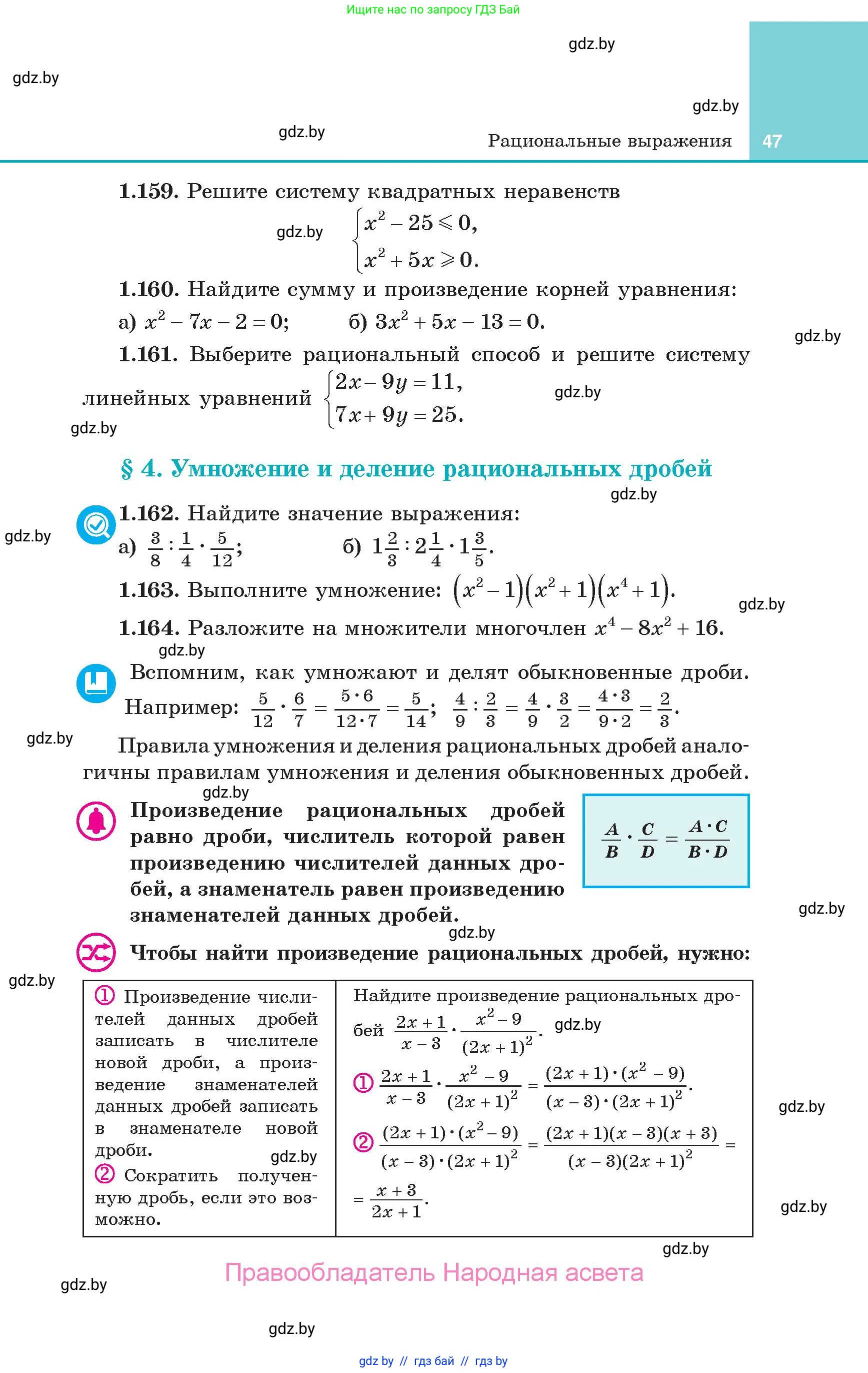 Алгебра, 10 класс Учебник, авторы: Арефьева Ирина Глебовна, Пирютко Ольга Николаевна, издательство Народная асвета, Минск, 2019, голубого цвета, страница 47