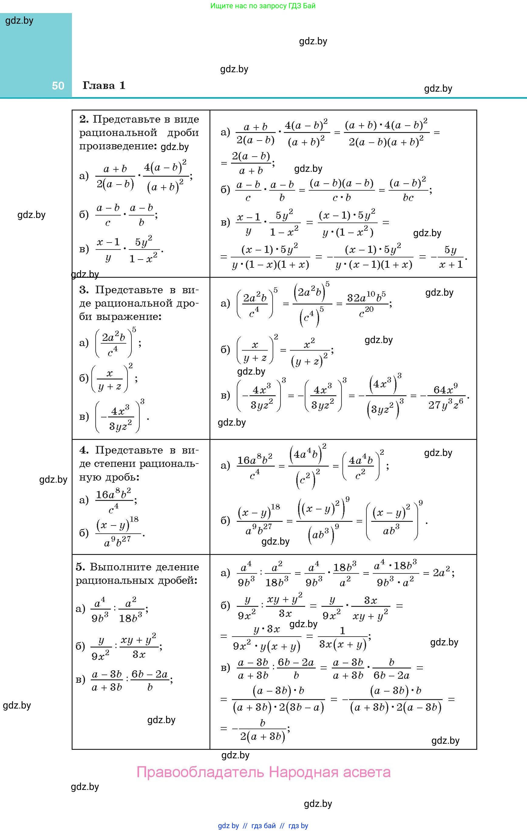 Алгебра, 10 класс Учебник, авторы: Арефьева Ирина Глебовна, Пирютко Ольга Николаевна, издательство Народная асвета, Минск, 2019, голубого цвета, страница 50