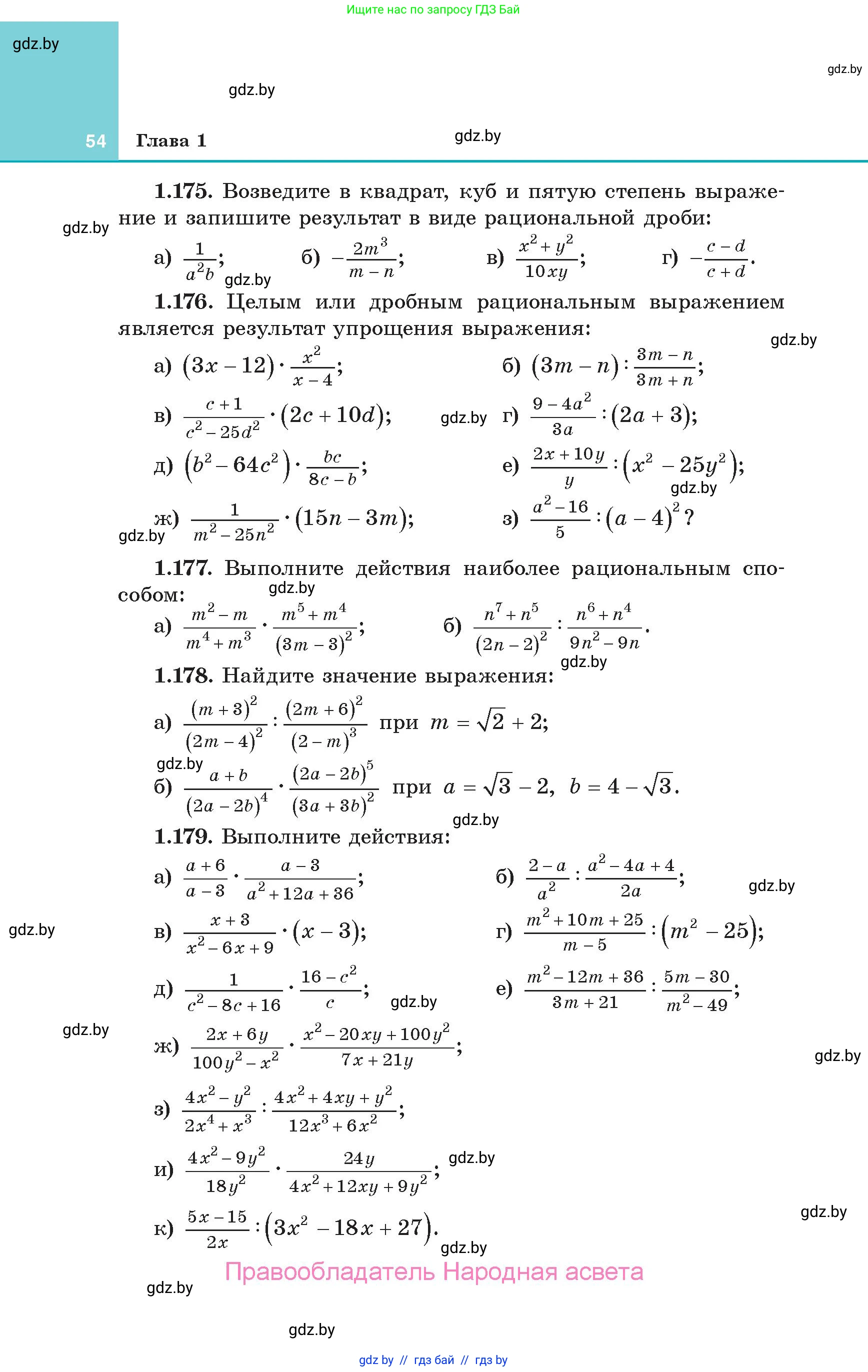Алгебра, 10 класс Учебник, авторы: Арефьева Ирина Глебовна, Пирютко Ольга Николаевна, издательство Народная асвета, Минск, 2019, голубого цвета, страница 54