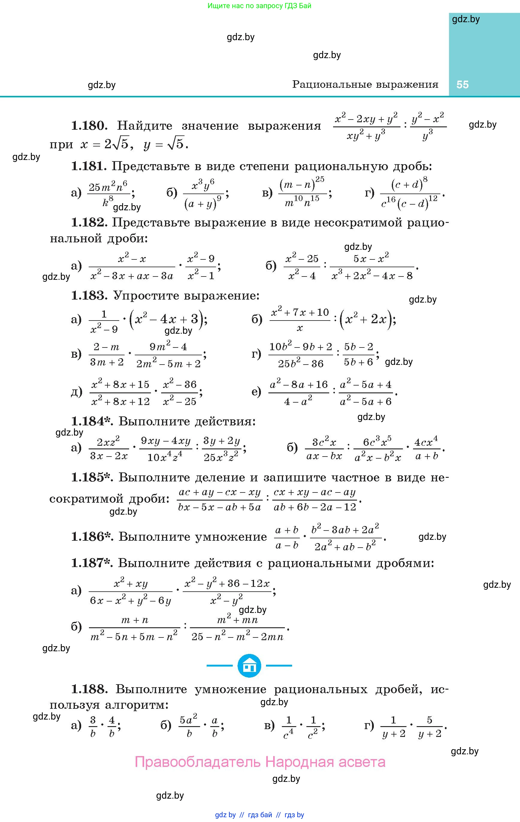 Алгебра, 10 класс Учебник, авторы: Арефьева Ирина Глебовна, Пирютко Ольга Николаевна, издательство Народная асвета, Минск, 2019, голубого цвета, страница 55