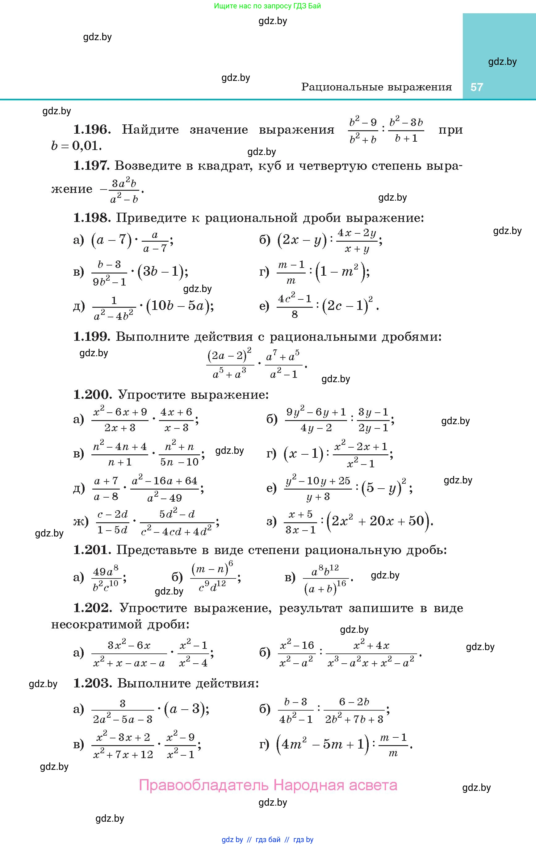 Алгебра, 10 класс Учебник, авторы: Арефьева Ирина Глебовна, Пирютко Ольга Николаевна, издательство Народная асвета, Минск, 2019, голубого цвета, страница 57