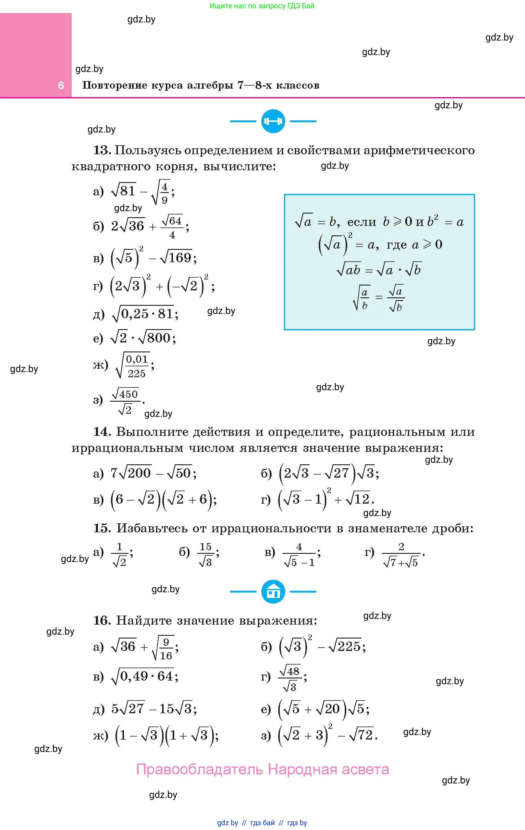 Алгебра, 10 класс Учебник, авторы: Арефьева Ирина Глебовна, Пирютко Ольга Николаевна, издательство Народная асвета, Минск, 2019, голубого цвета, страница 6