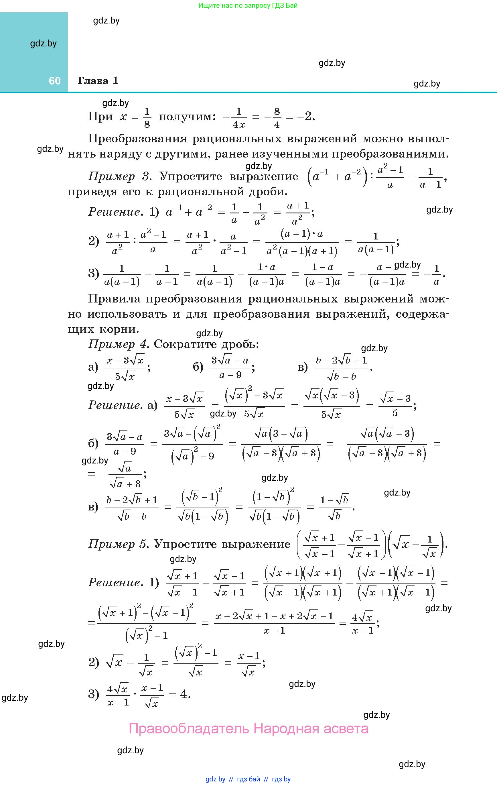 Алгебра, 10 класс Учебник, авторы: Арефьева Ирина Глебовна, Пирютко Ольга Николаевна, издательство Народная асвета, Минск, 2019, голубого цвета, страница 60