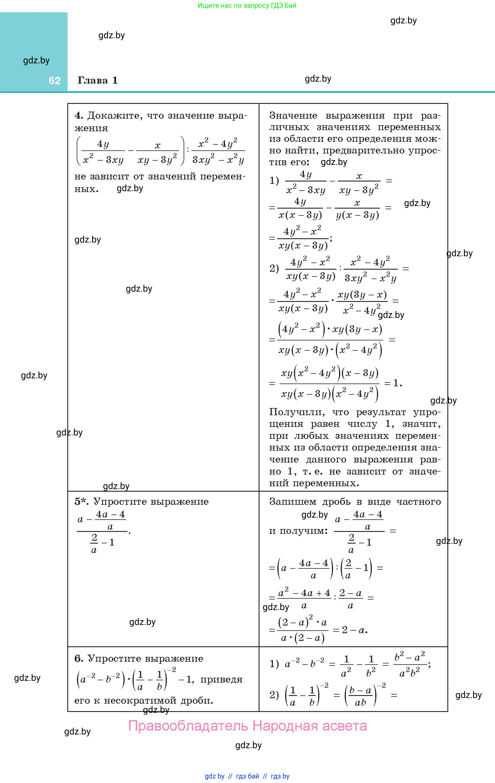 Алгебра, 10 класс Учебник, авторы: Арефьева Ирина Глебовна, Пирютко Ольга Николаевна, издательство Народная асвета, Минск, 2019, голубого цвета, страница 62