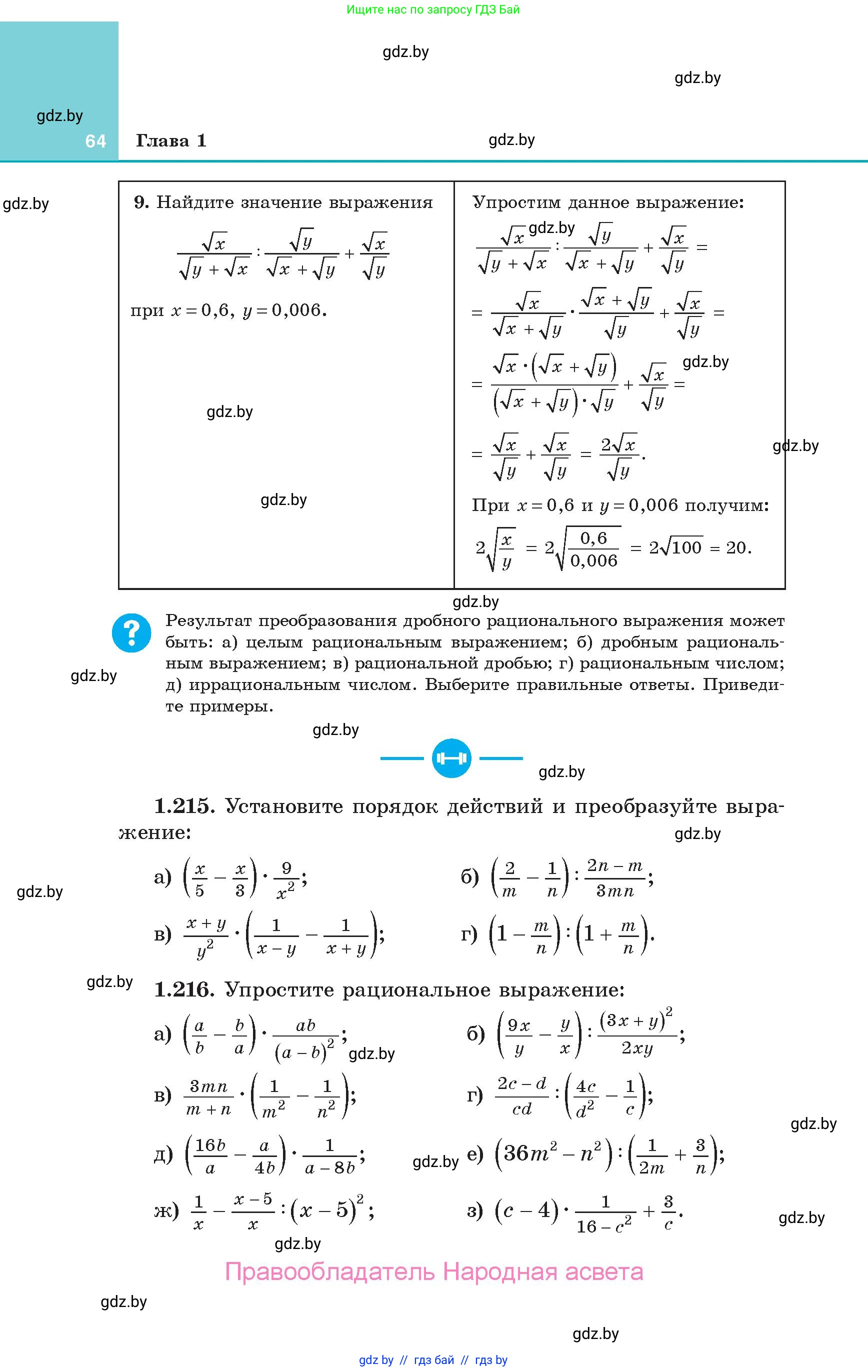 Алгебра, 10 класс Учебник, авторы: Арефьева Ирина Глебовна, Пирютко Ольга Николаевна, издательство Народная асвета, Минск, 2019, голубого цвета, страница 64