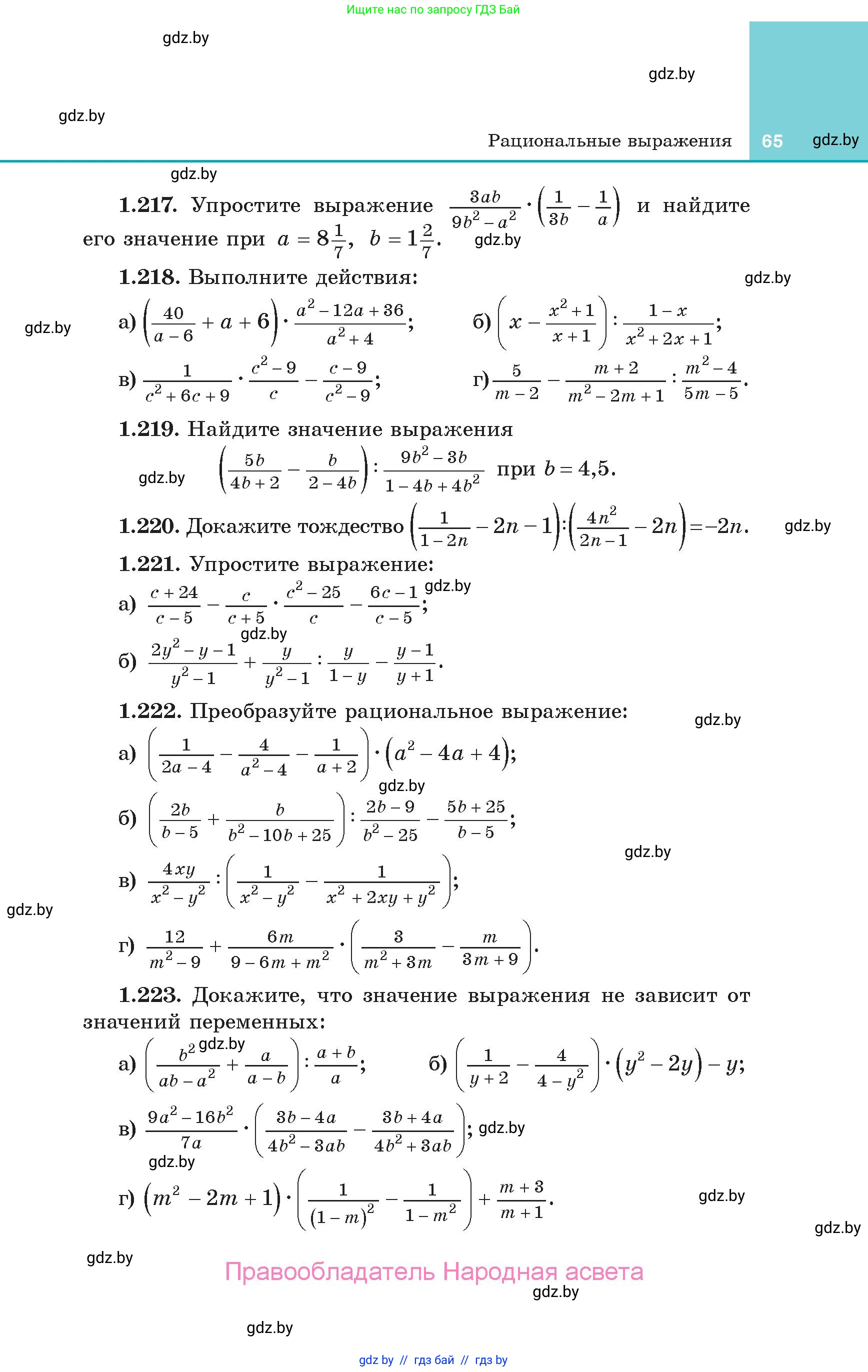 Алгебра, 10 класс Учебник, авторы: Арефьева Ирина Глебовна, Пирютко Ольга Николаевна, издательство Народная асвета, Минск, 2019, голубого цвета, страница 65