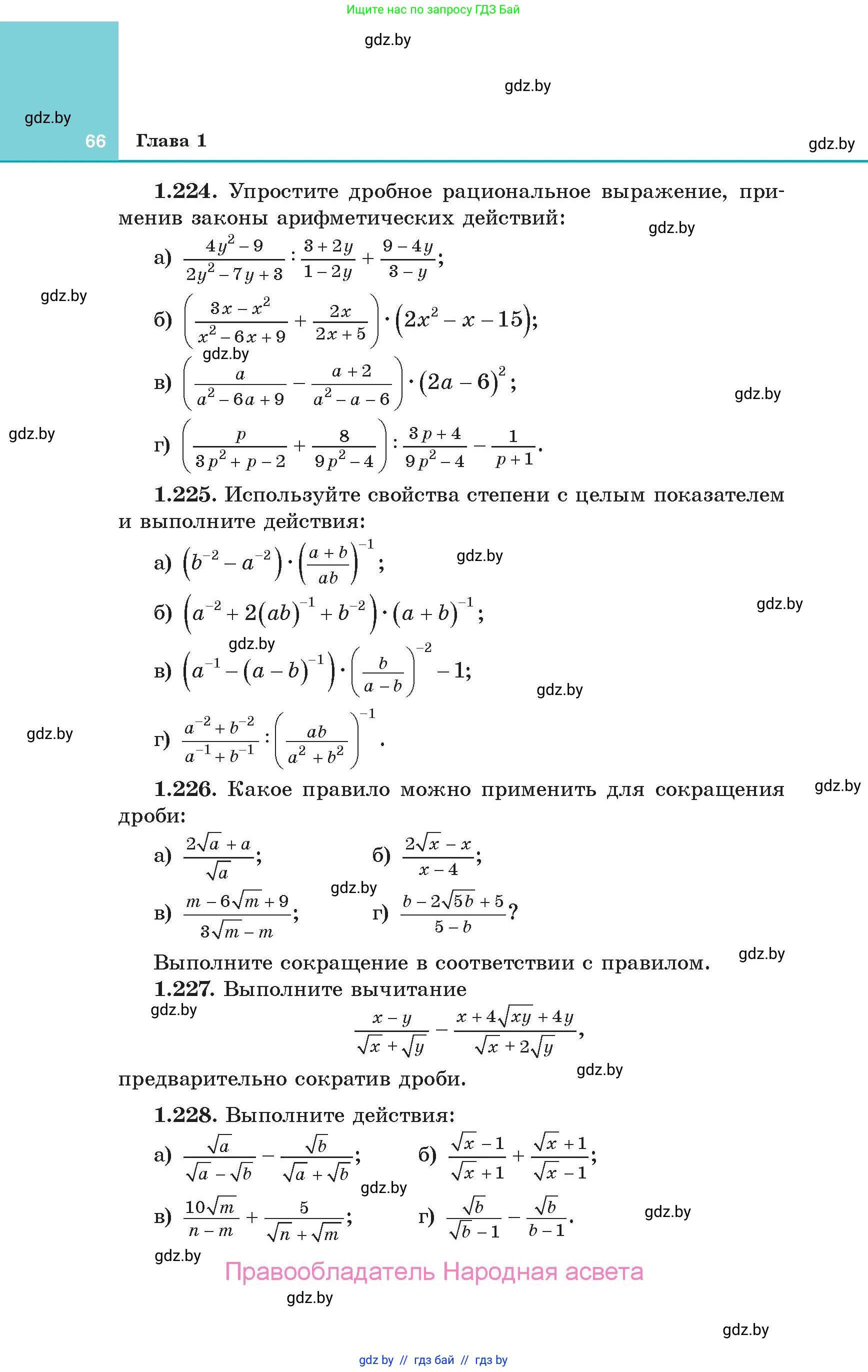 Алгебра, 10 класс Учебник, авторы: Арефьева Ирина Глебовна, Пирютко Ольга Николаевна, издательство Народная асвета, Минск, 2019, голубого цвета, страница 66