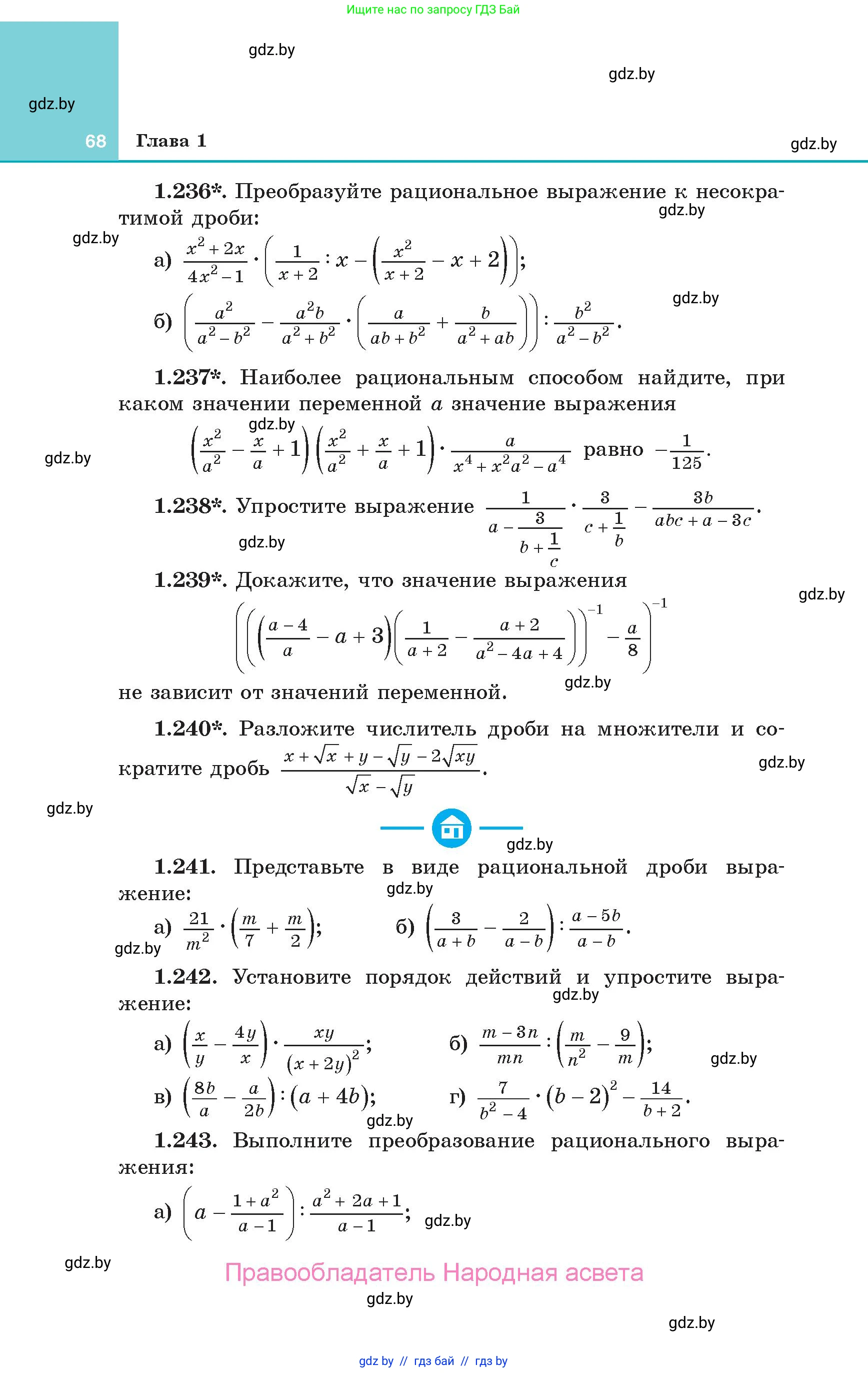 Алгебра, 10 класс Учебник, авторы: Арефьева Ирина Глебовна, Пирютко Ольга Николаевна, издательство Народная асвета, Минск, 2019, голубого цвета, страница 68