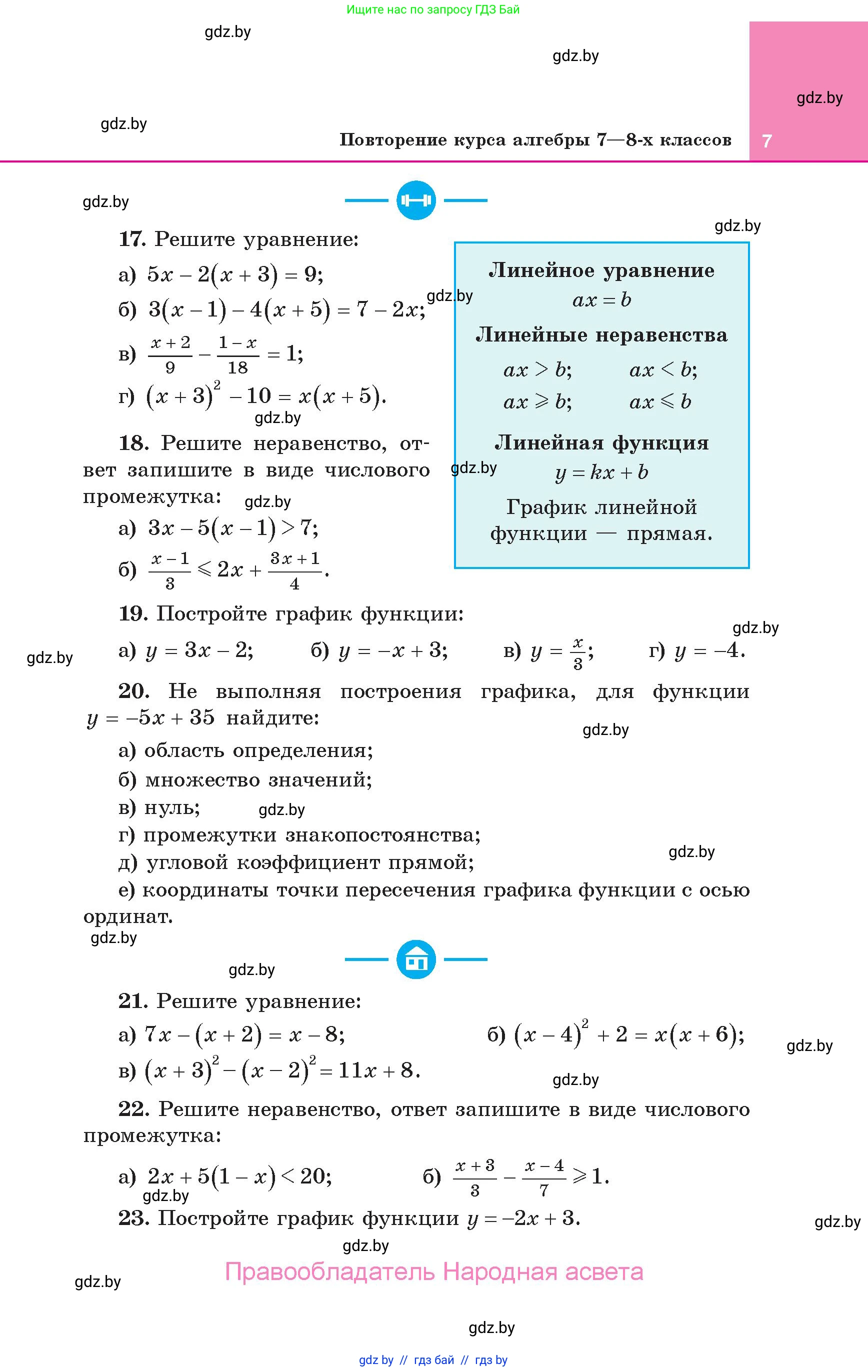 Алгебра, 10 класс Учебник, авторы: Арефьева Ирина Глебовна, Пирютко Ольга Николаевна, издательство Народная асвета, Минск, 2019, голубого цвета, страница 7