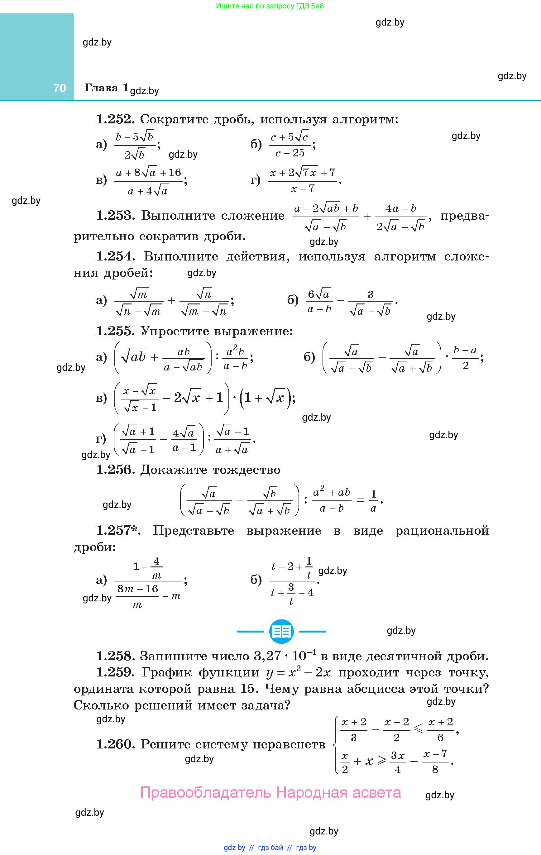 Алгебра, 10 класс Учебник, авторы: Арефьева Ирина Глебовна, Пирютко Ольга Николаевна, издательство Народная асвета, Минск, 2019, голубого цвета, страница 70