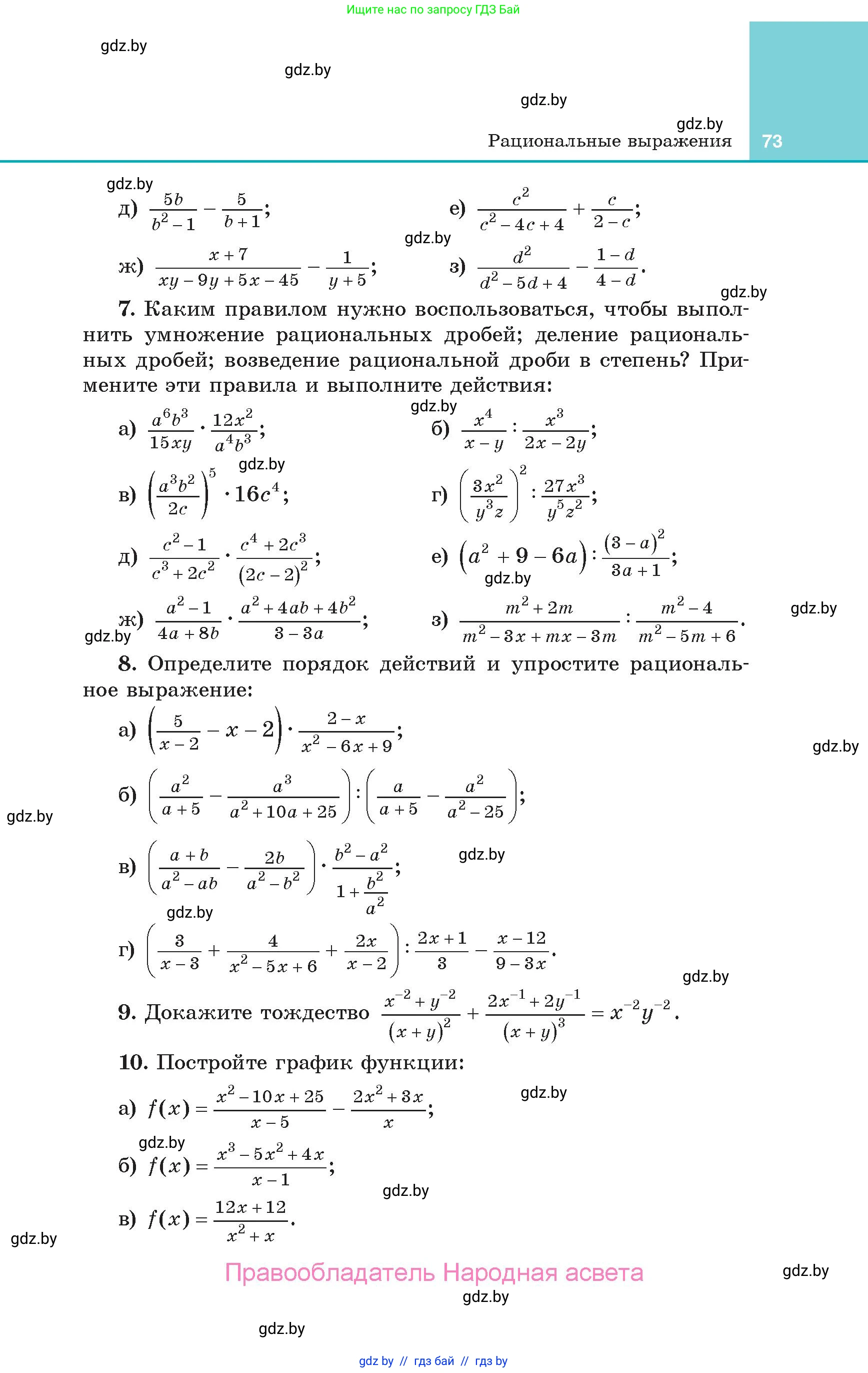 Алгебра, 10 класс Учебник, авторы: Арефьева Ирина Глебовна, Пирютко Ольга Николаевна, издательство Народная асвета, Минск, 2019, голубого цвета, страница 73