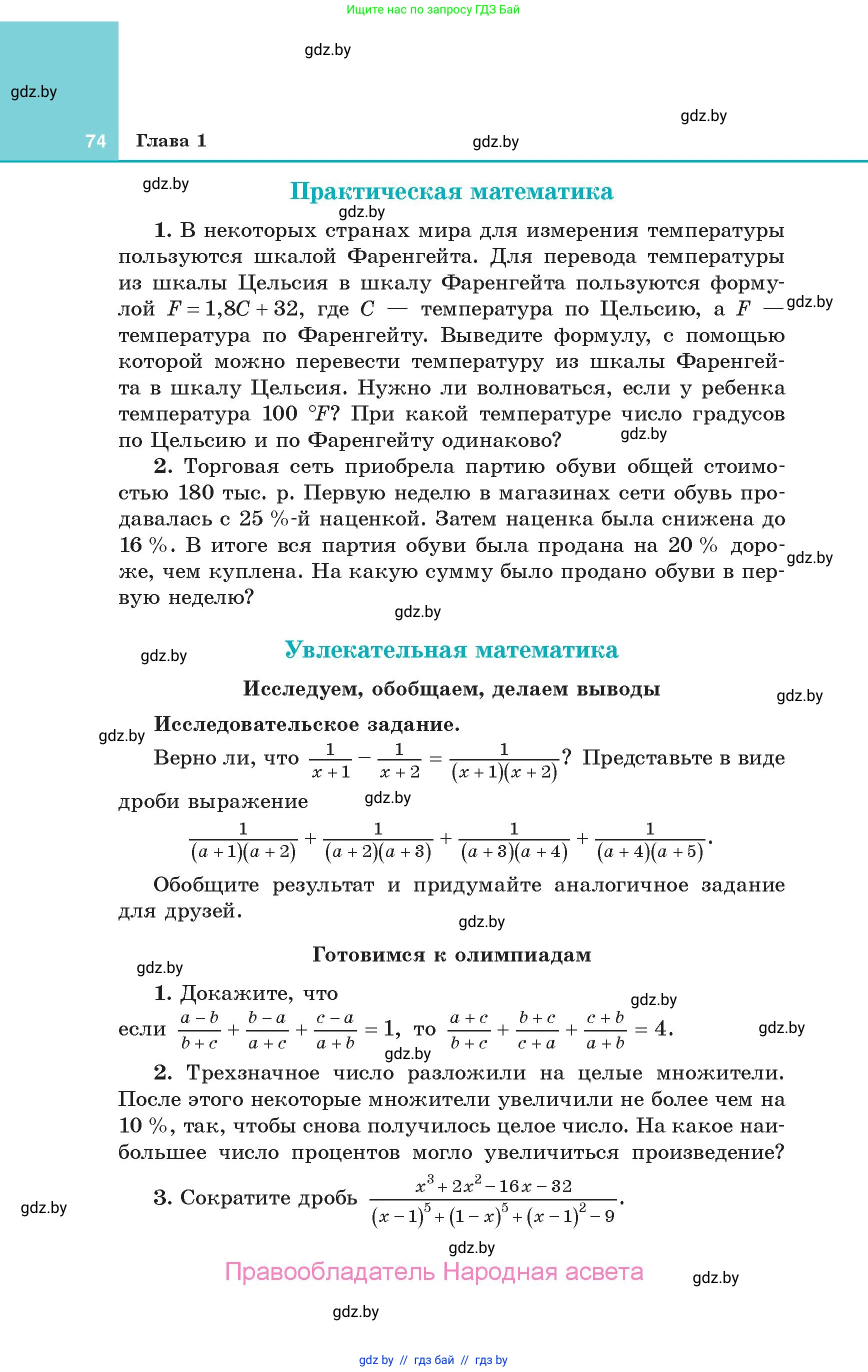 Алгебра, 10 класс Учебник, авторы: Арефьева Ирина Глебовна, Пирютко Ольга Николаевна, издательство Народная асвета, Минск, 2019, голубого цвета, страница 74