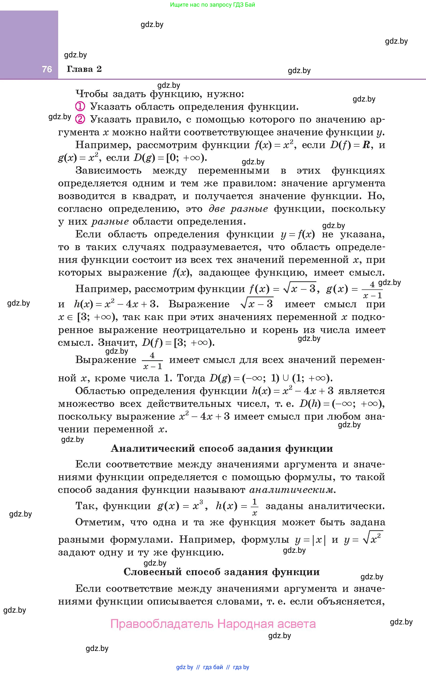 Алгебра, 10 класс Учебник, авторы: Арефьева Ирина Глебовна, Пирютко Ольга Николаевна, издательство Народная асвета, Минск, 2019, голубого цвета, страница 76