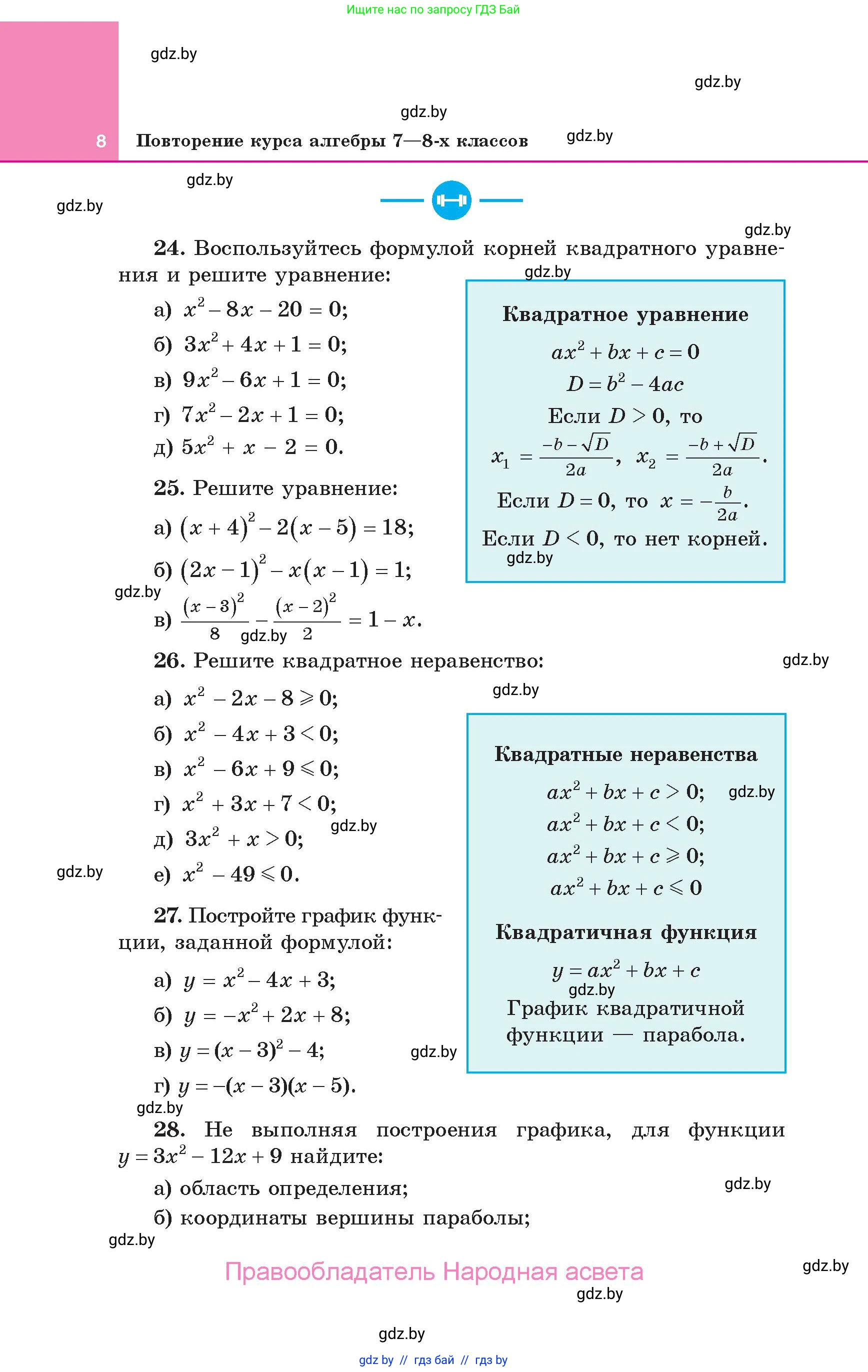 Алгебра, 10 класс Учебник, авторы: Арефьева Ирина Глебовна, Пирютко Ольга Николаевна, издательство Народная асвета, Минск, 2019, голубого цвета, страница 8