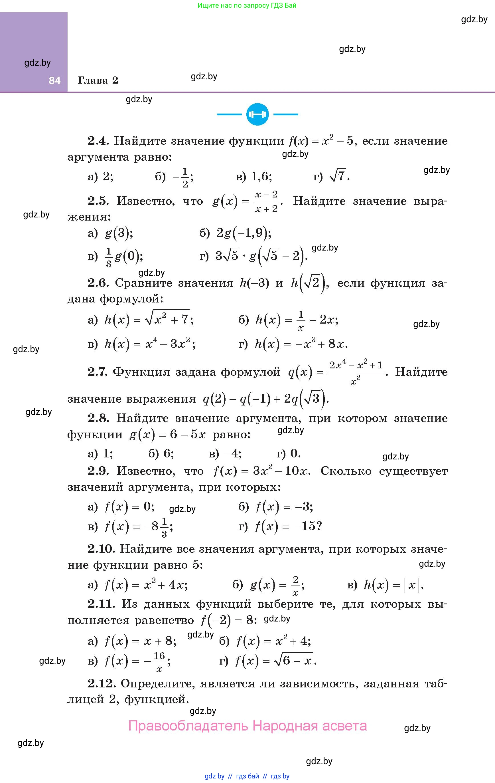 Алгебра, 10 класс Учебник, авторы: Арефьева Ирина Глебовна, Пирютко Ольга Николаевна, издательство Народная асвета, Минск, 2019, голубого цвета, страница 84