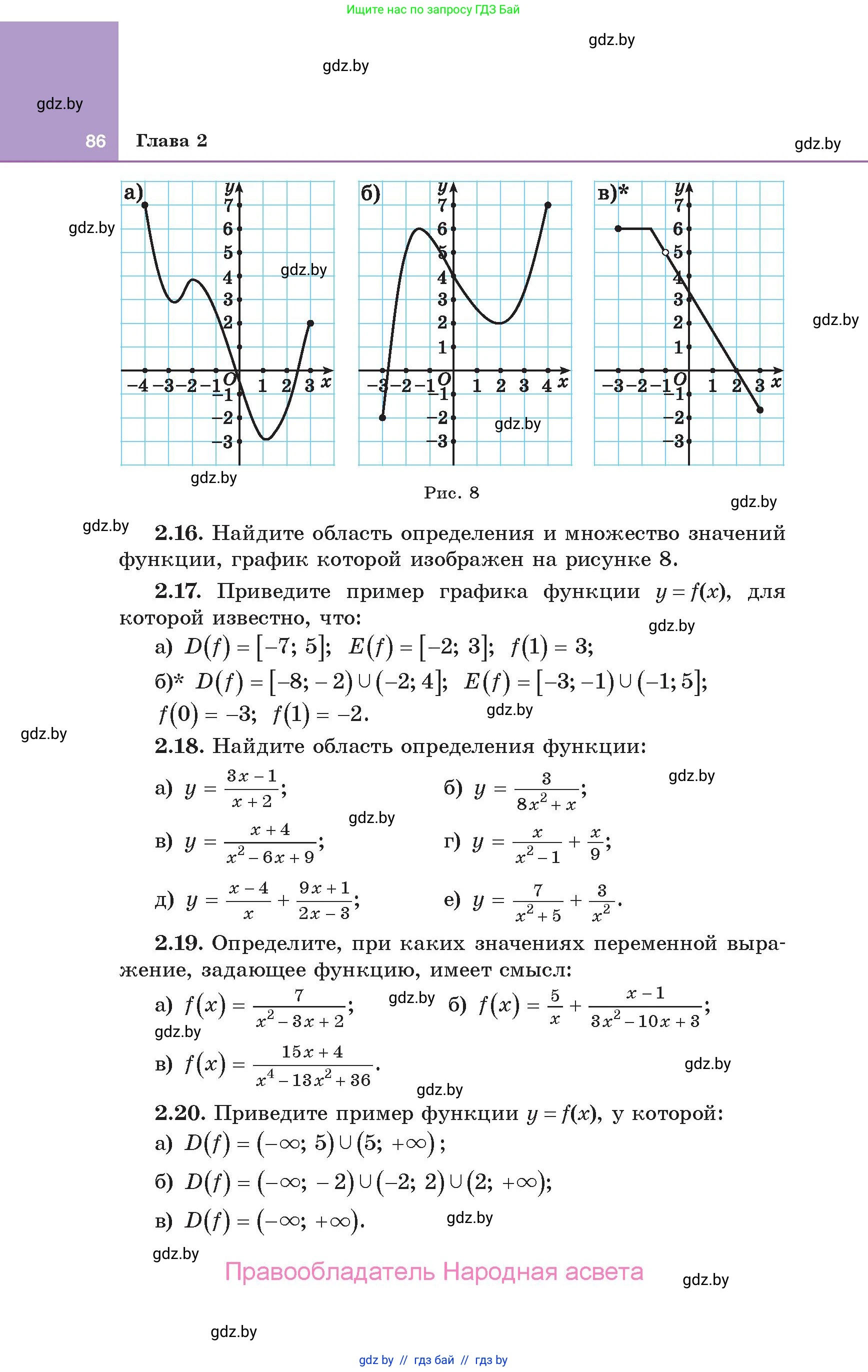 Алгебра, 10 класс Учебник, авторы: Арефьева Ирина Глебовна, Пирютко Ольга Николаевна, издательство Народная асвета, Минск, 2019, голубого цвета, страница 86