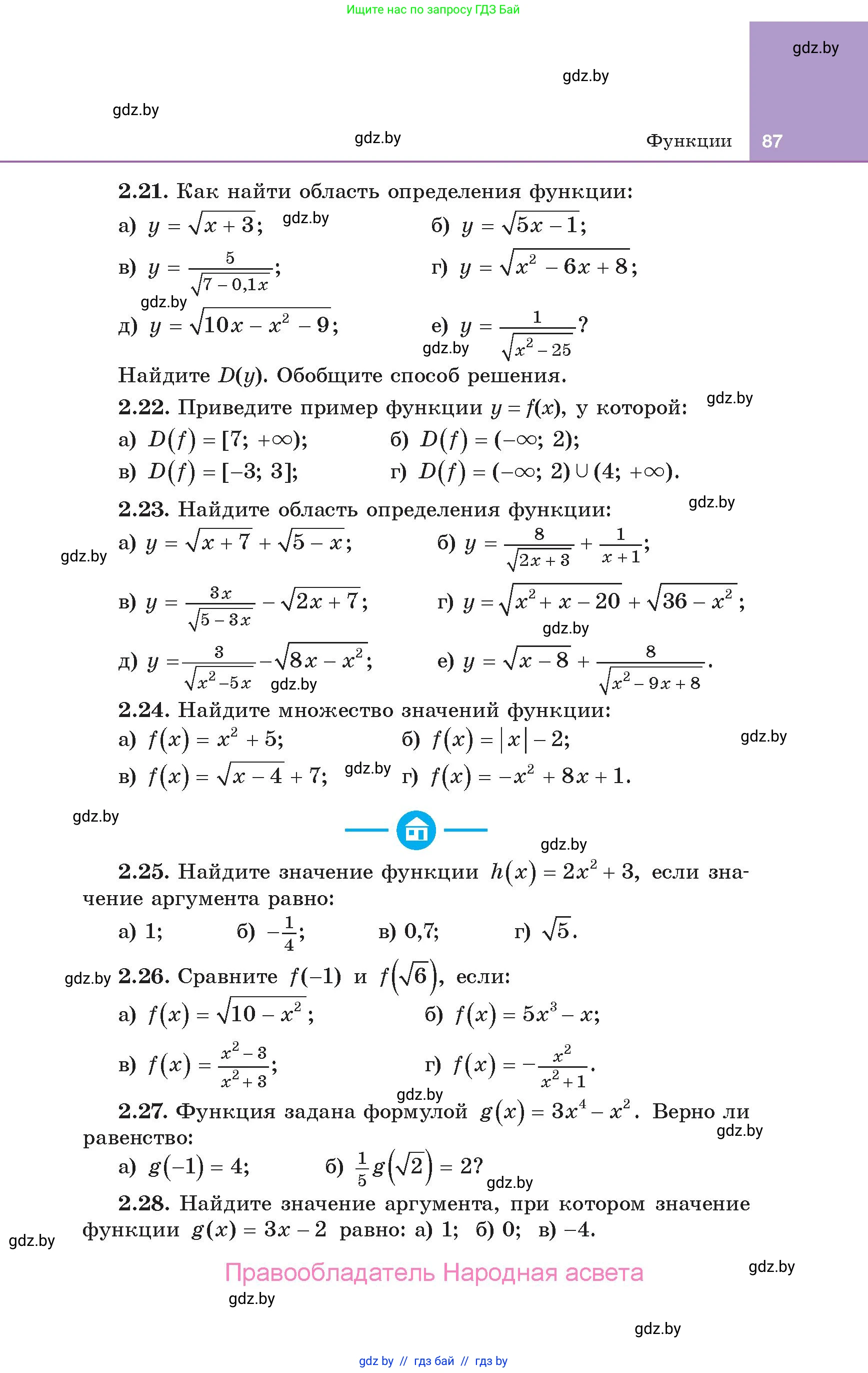 Алгебра, 10 класс Учебник, авторы: Арефьева Ирина Глебовна, Пирютко Ольга Николаевна, издательство Народная асвета, Минск, 2019, голубого цвета, страница 87