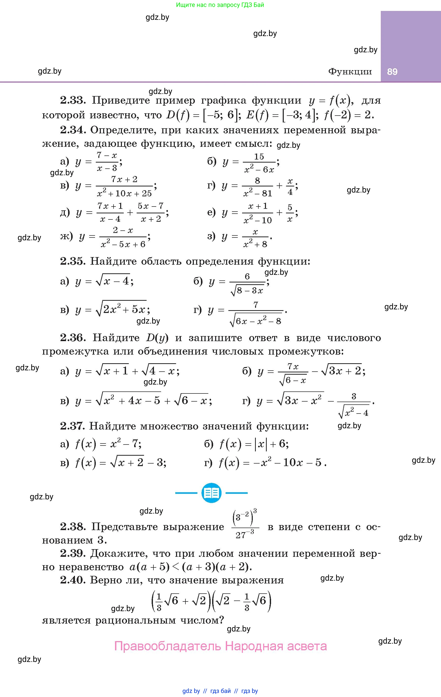 Алгебра, 10 класс Учебник, авторы: Арефьева Ирина Глебовна, Пирютко Ольга Николаевна, издательство Народная асвета, Минск, 2019, голубого цвета, страница 89