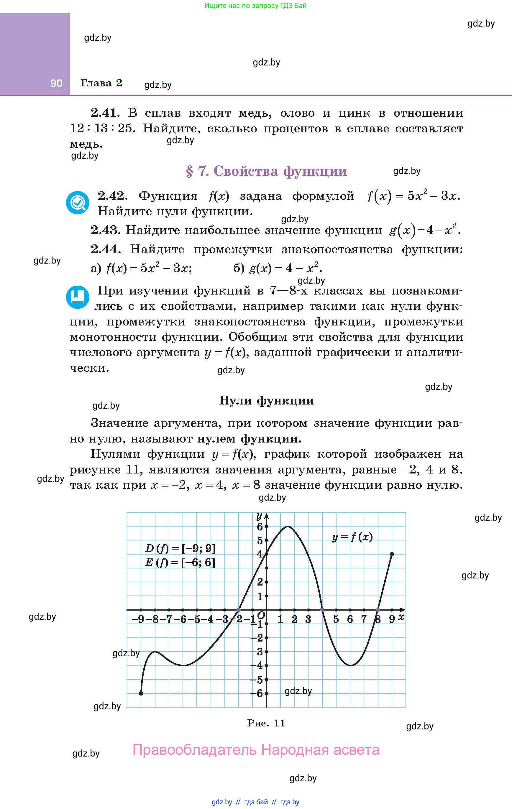 Алгебра, 10 класс Учебник, авторы: Арефьева Ирина Глебовна, Пирютко Ольга Николаевна, издательство Народная асвета, Минск, 2019, голубого цвета, страница 90