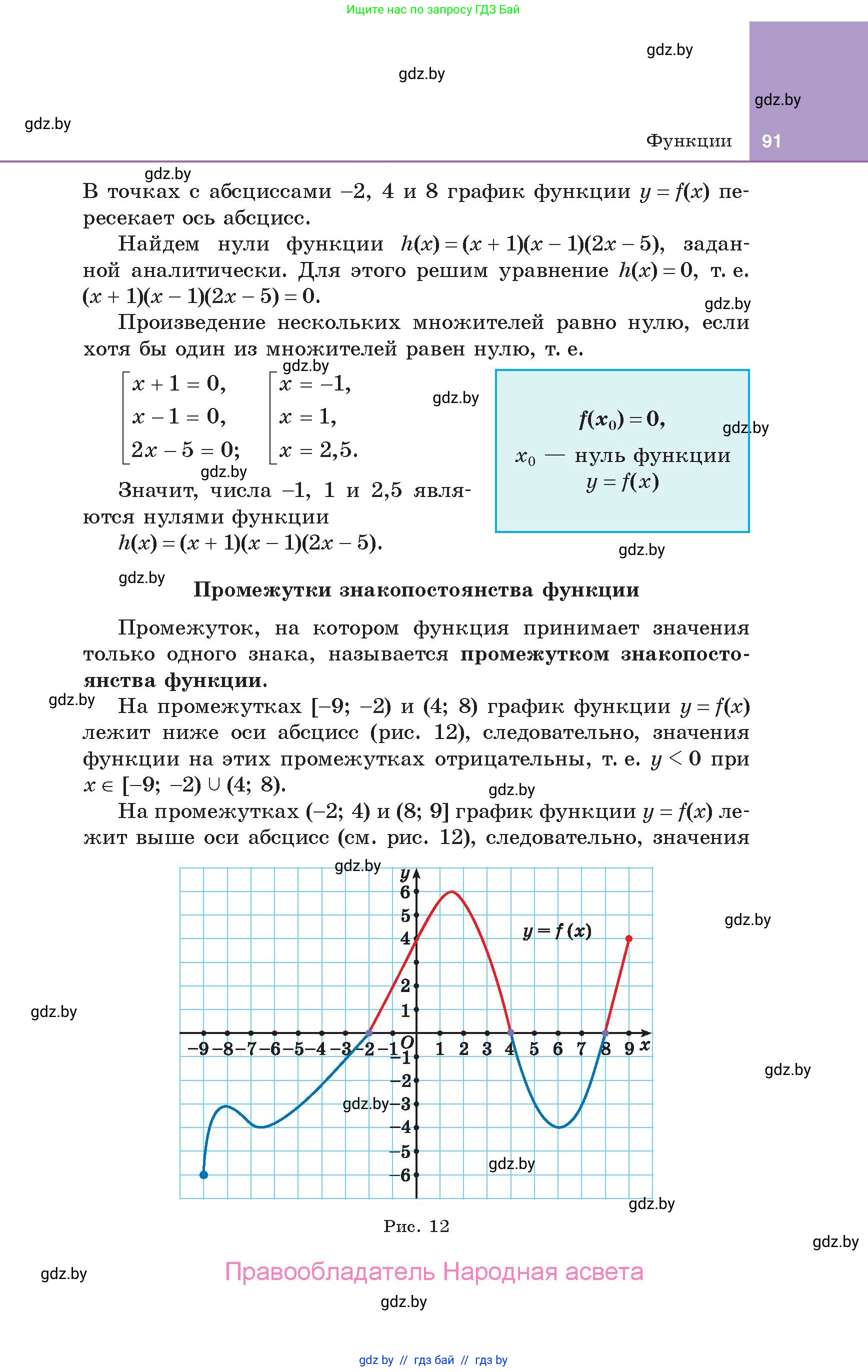 Алгебра, 10 класс Учебник, авторы: Арефьева Ирина Глебовна, Пирютко Ольга Николаевна, издательство Народная асвета, Минск, 2019, голубого цвета, страница 91