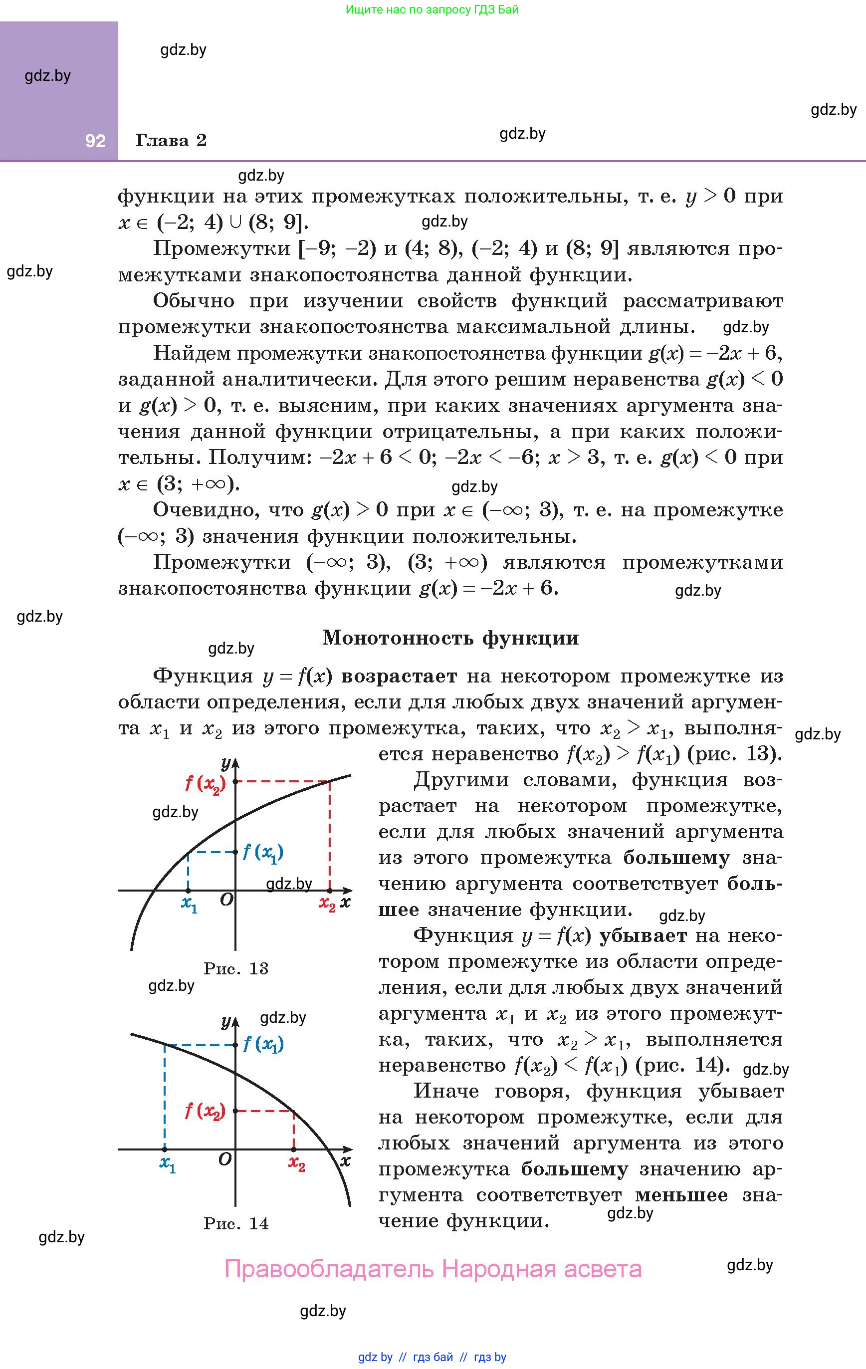 Алгебра, 10 класс Учебник, авторы: Арефьева Ирина Глебовна, Пирютко Ольга Николаевна, издательство Народная асвета, Минск, 2019, голубого цвета, страница 92