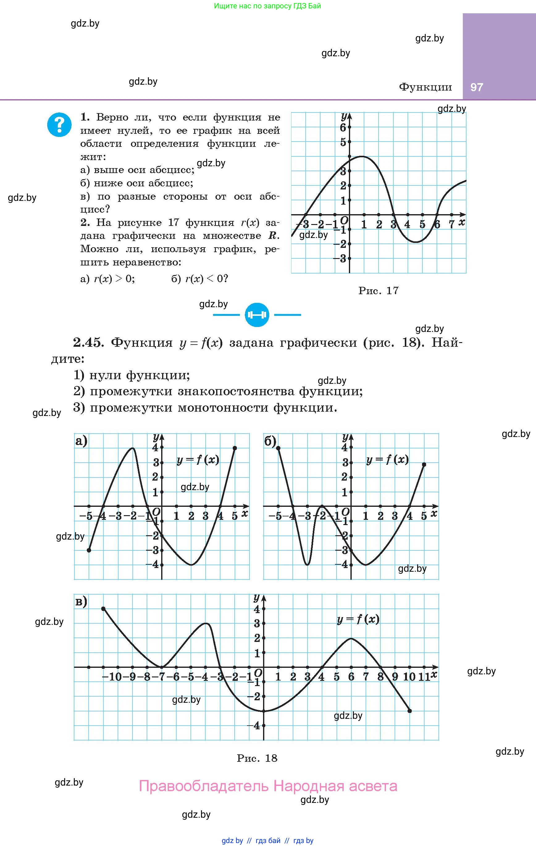 Алгебра, 10 класс Учебник, авторы: Арефьева Ирина Глебовна, Пирютко Ольга Николаевна, издательство Народная асвета, Минск, 2019, голубого цвета, страница 97