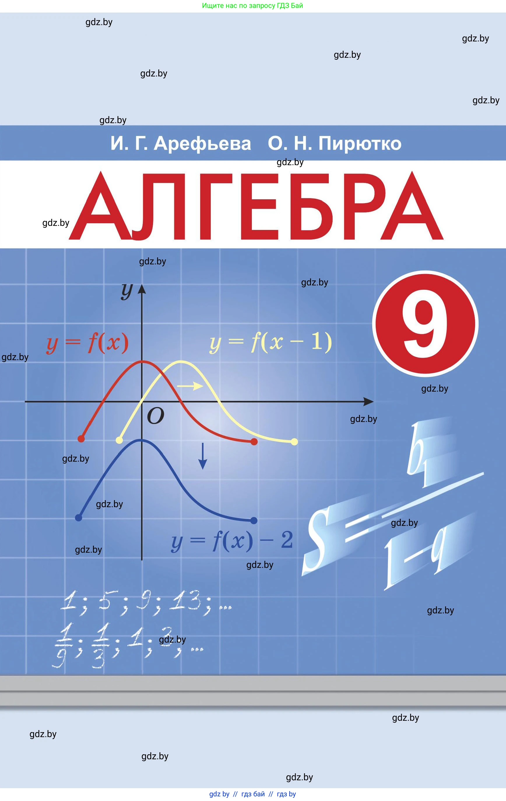 Алгебра, 10 класс Учебник, авторы: Арефьева Ирина Глебовна, Пирютко Ольга Николаевна, издательство Народная асвета, Минск, 2019, голубого цвета, 