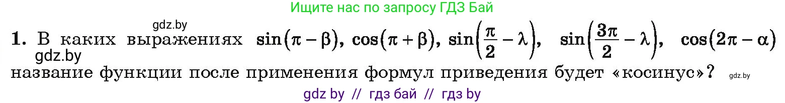 Алгебра, 10 класс Учебник, авторы: Арефьева Ирина Глебовна, Пирютко Ольга Николаевна, издательство Народная асвета, Минск, 2019, голубого цвета, страница 124, Условие